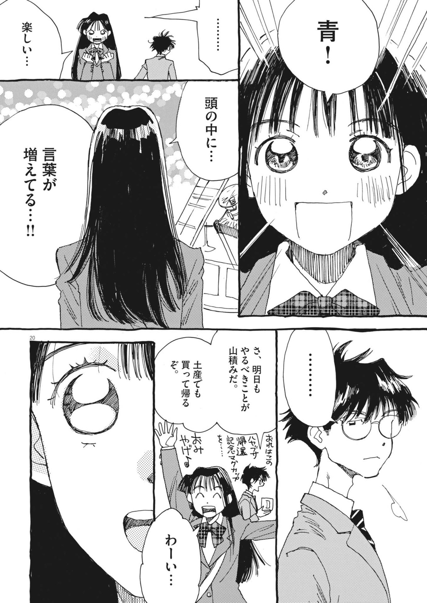 Arisu, Dokomademo - Chapter 3 - Page 20