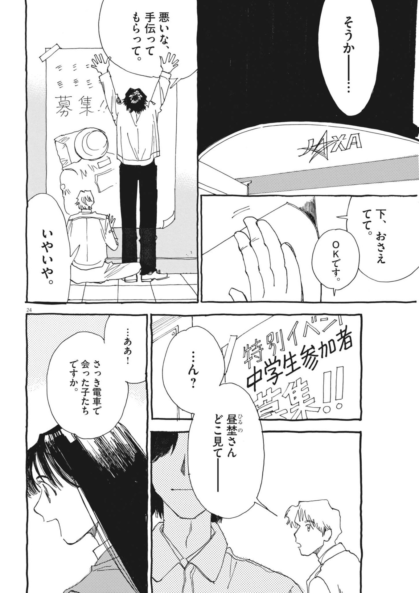 Arisu, Dokomademo - Chapter 3 - Page 24