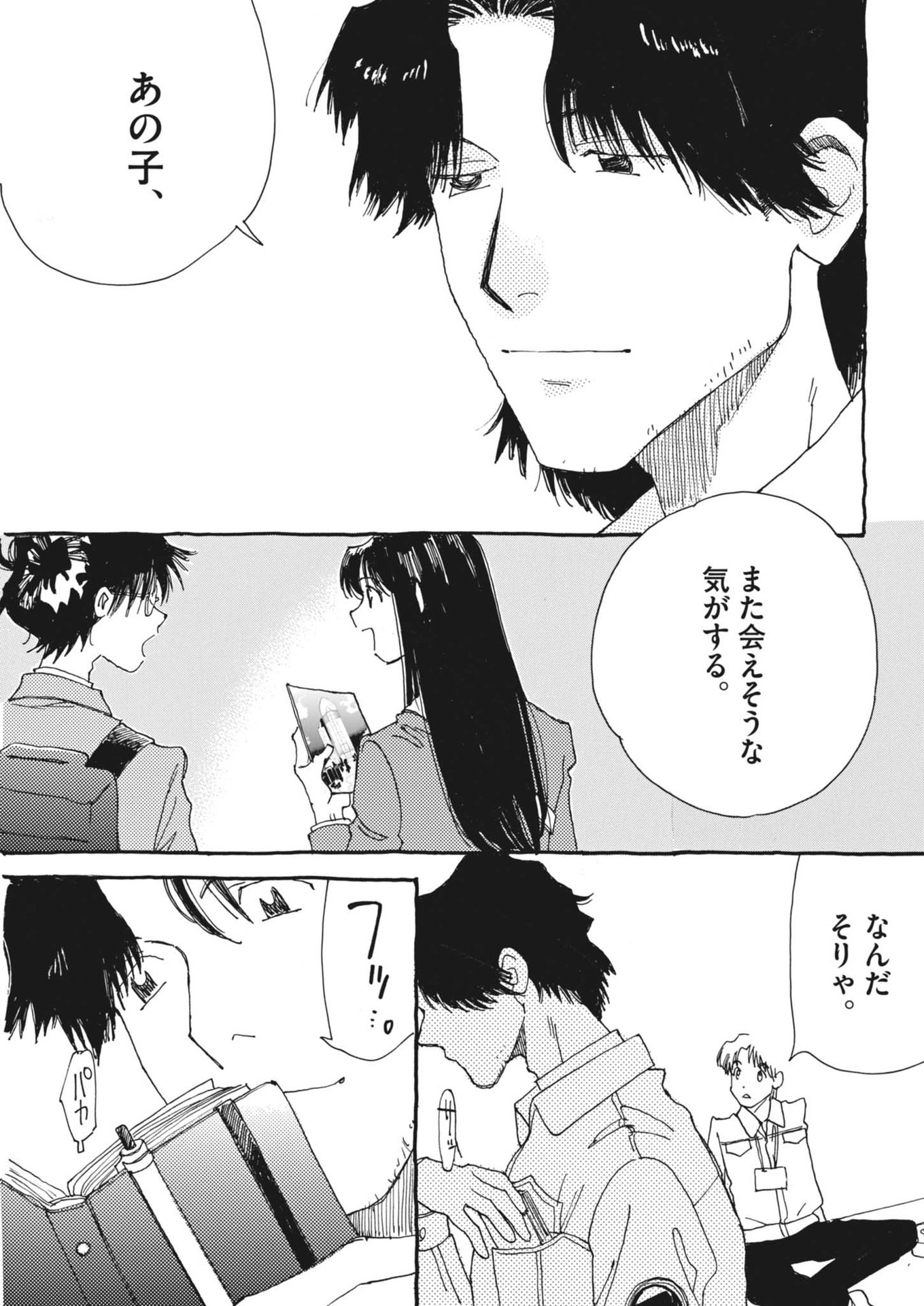 Arisu, Dokomademo - Chapter 3 - Page 25