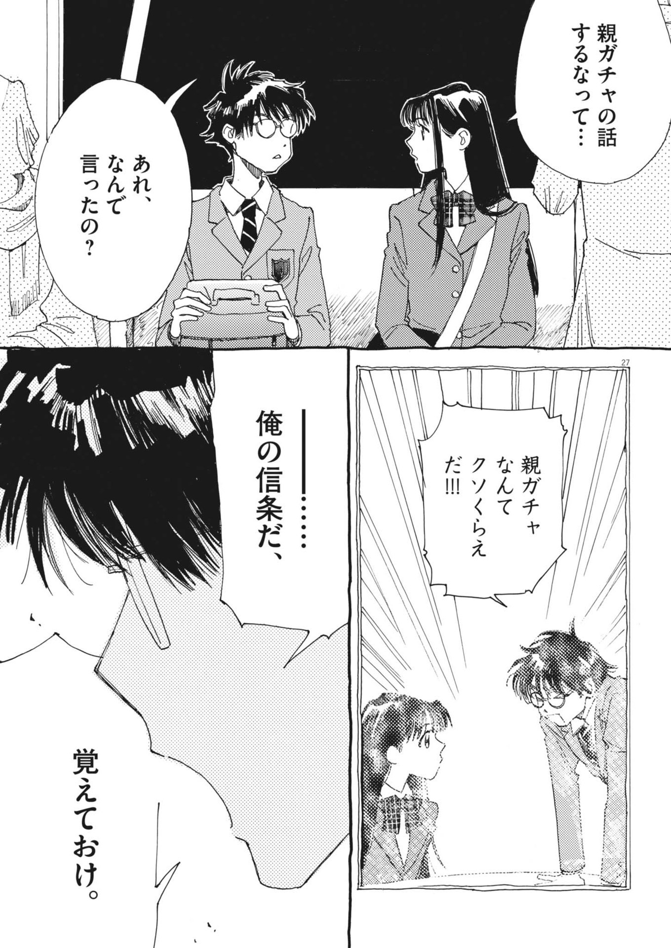 Arisu, Dokomademo - Chapter 3 - Page 27