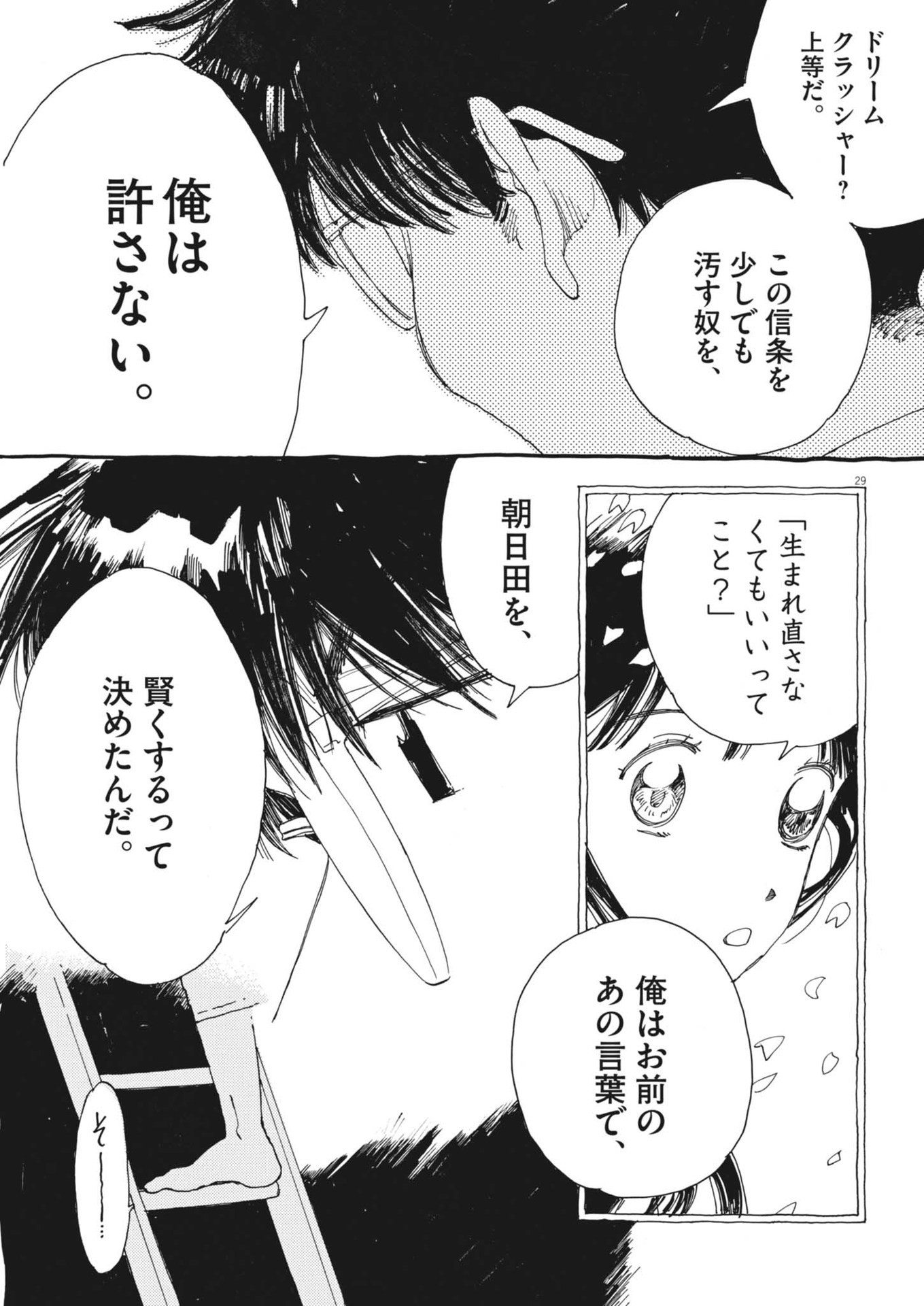 Arisu, Dokomademo - Chapter 3 - Page 29