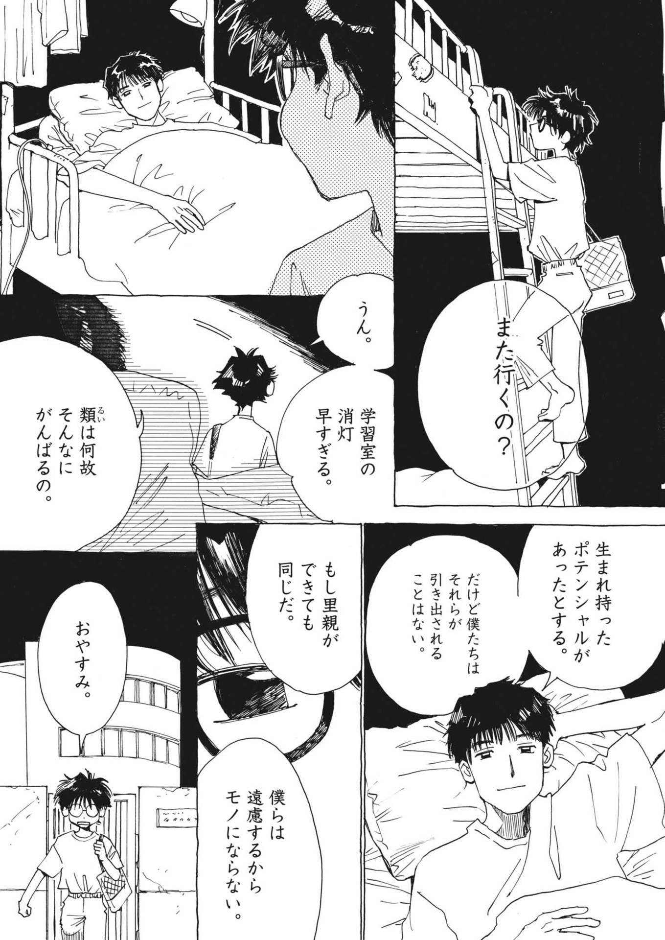Arisu, Dokomademo - Chapter 3 - Page 30