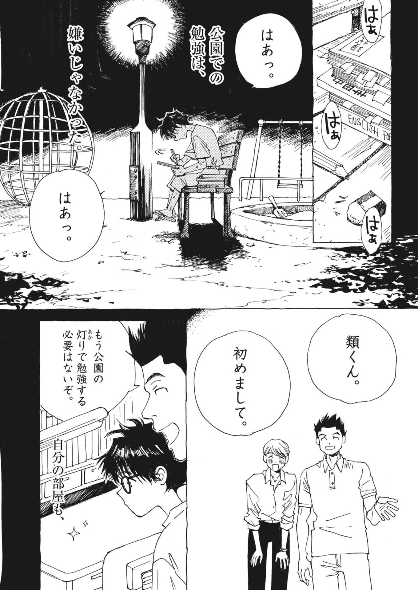 Arisu, Dokomademo - Chapter 3 - Page 31