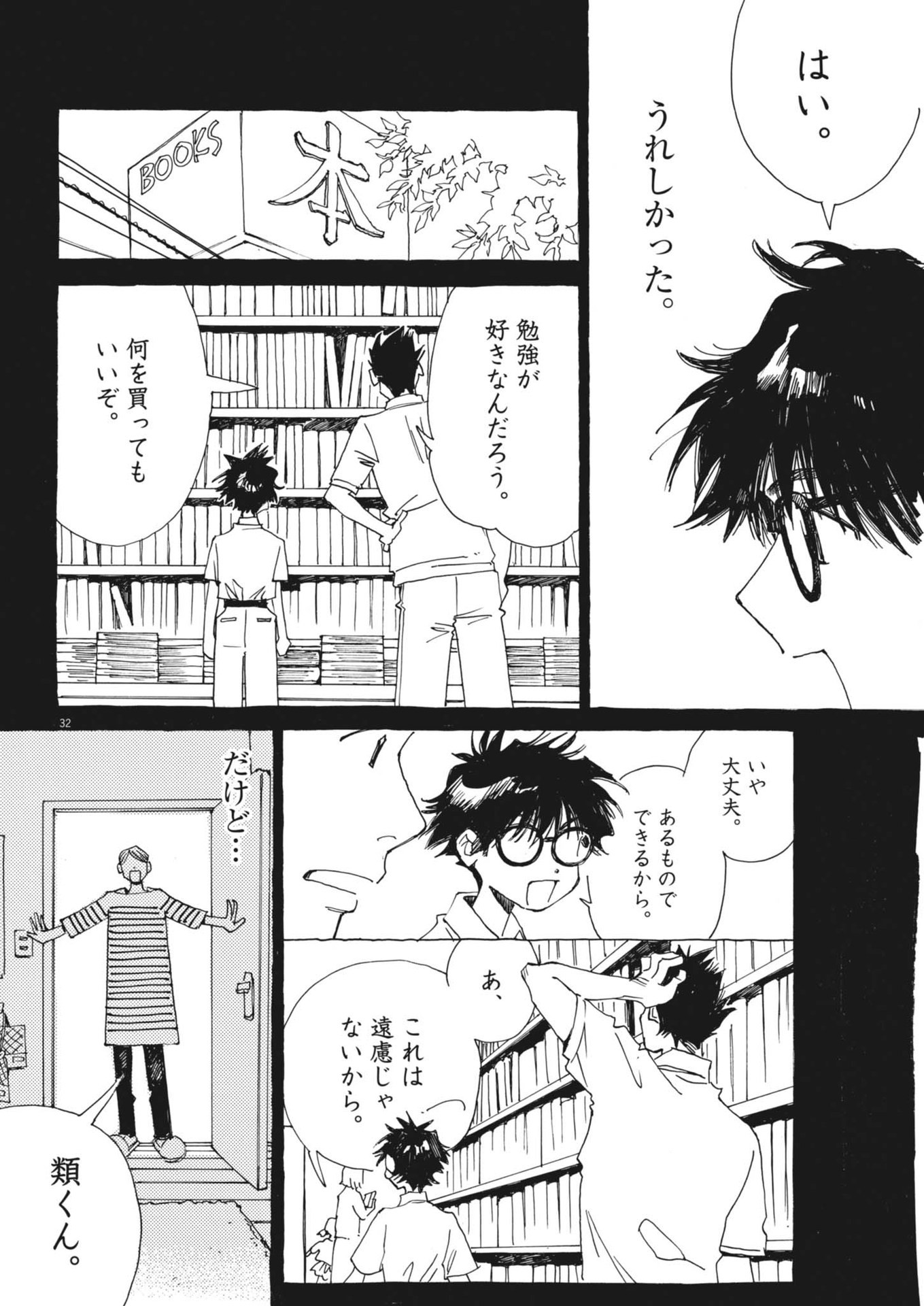 Arisu, Dokomademo - Chapter 3 - Page 32