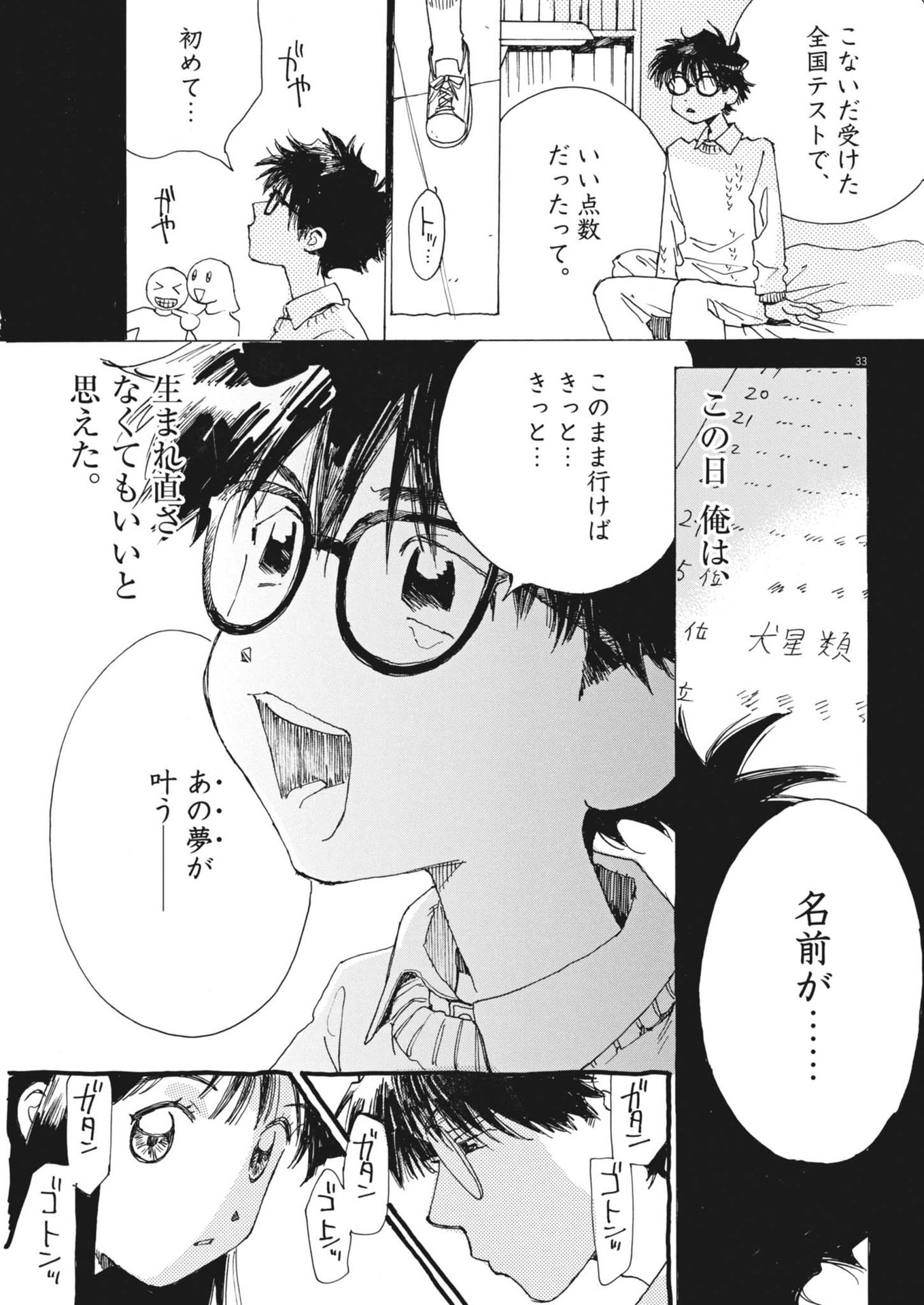 Arisu, Dokomademo - Chapter 3 - Page 33