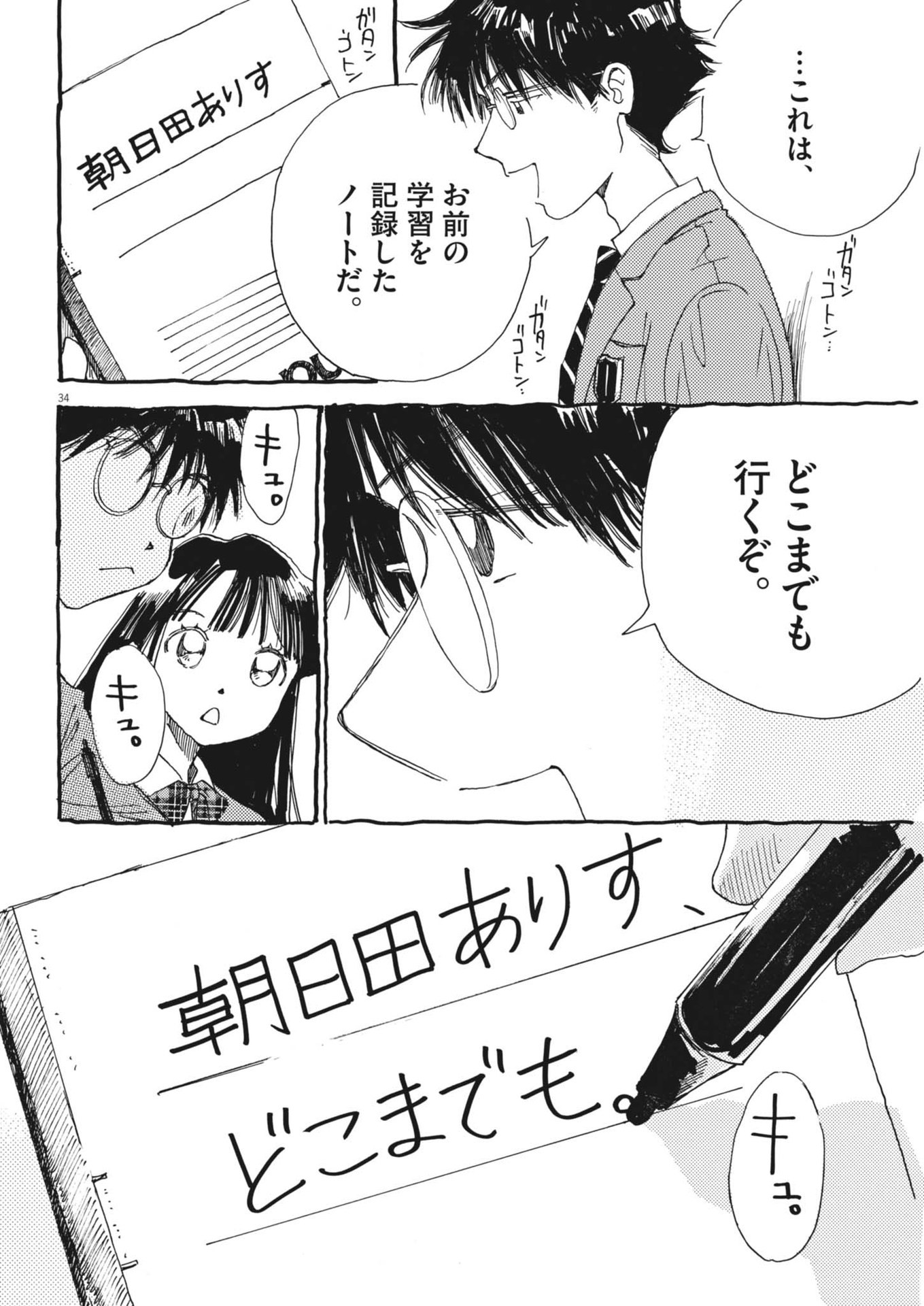 Arisu, Dokomademo - Chapter 3 - Page 34
