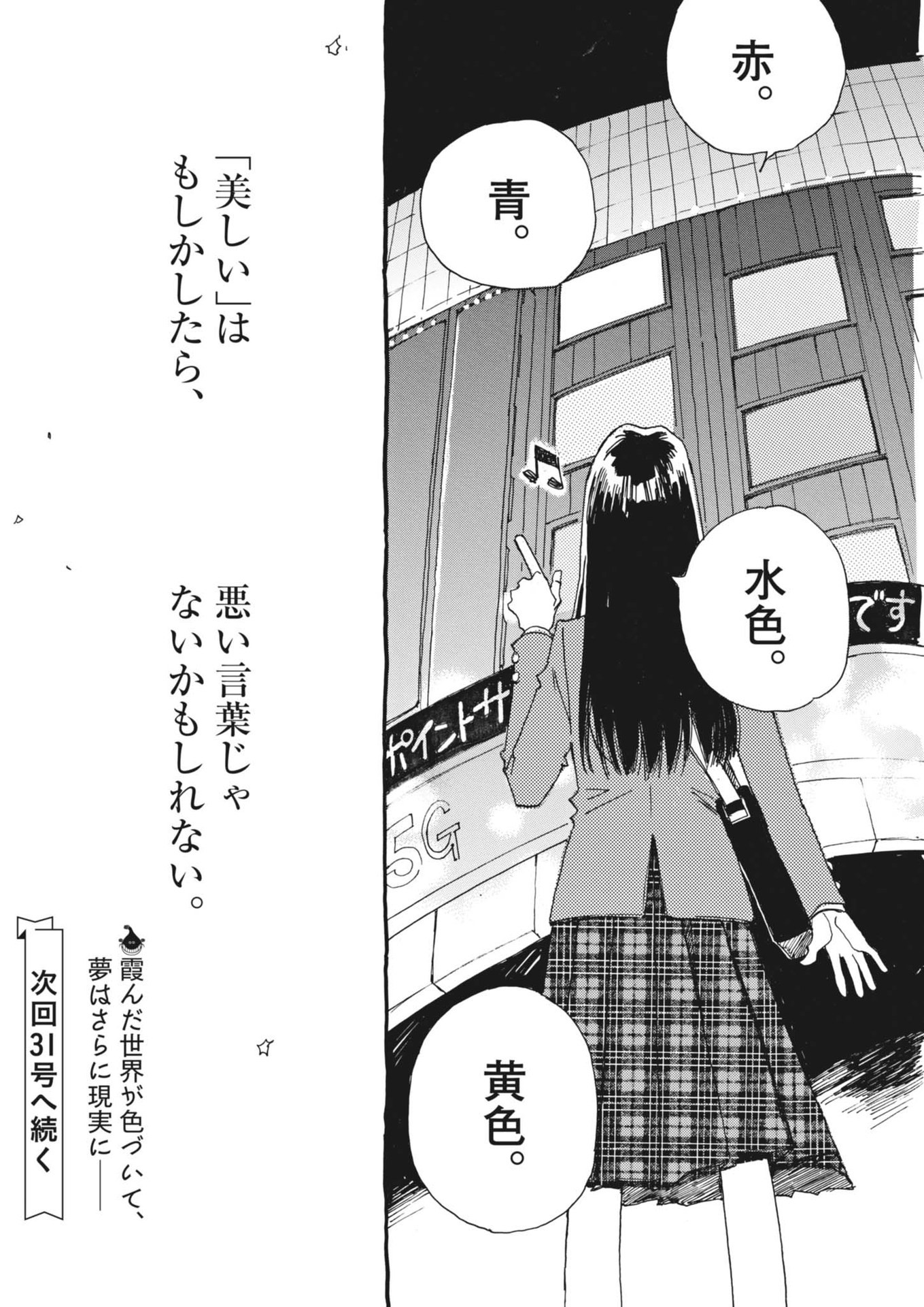 Arisu, Dokomademo - Chapter 3 - Page 36