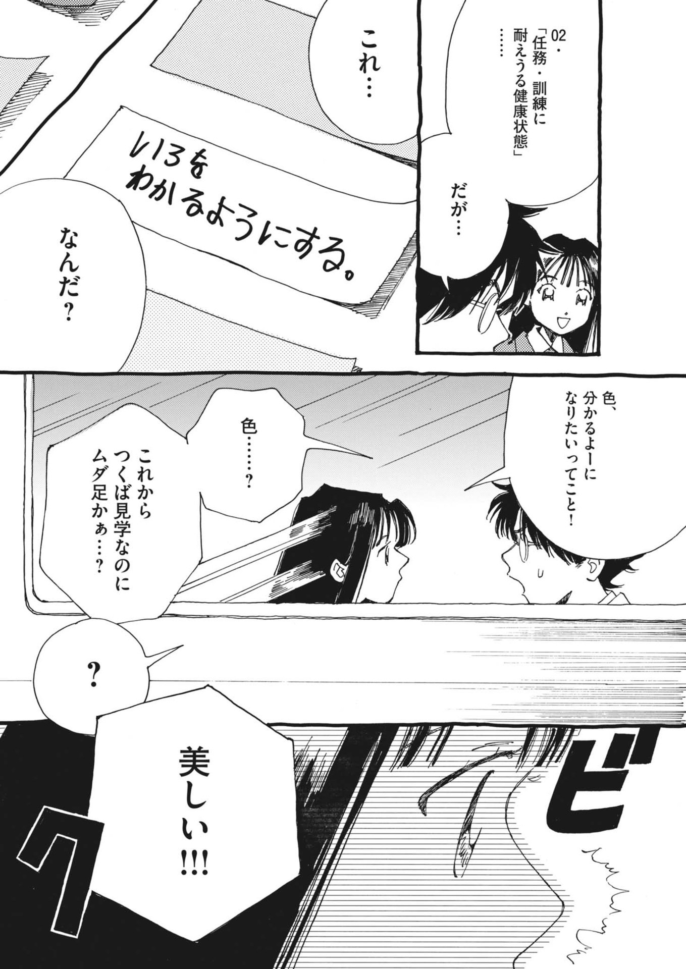 Arisu, Dokomademo - Chapter 3 - Page 4