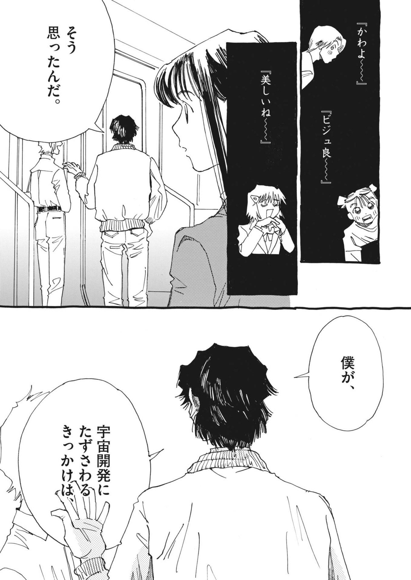 Arisu, Dokomademo - Chapter 3 - Page 5