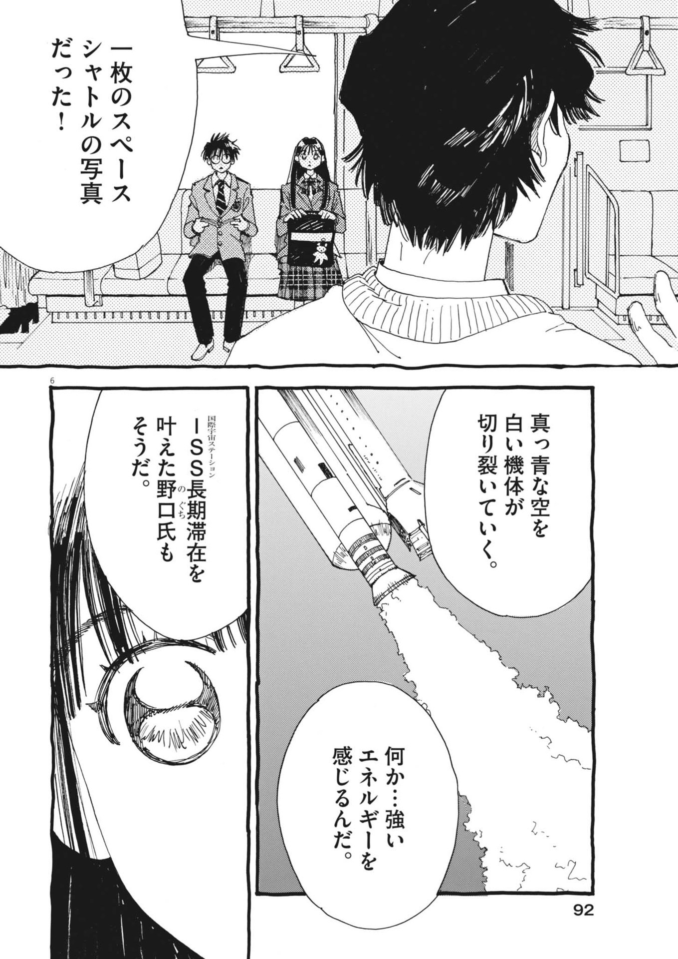 Arisu, Dokomademo - Chapter 3 - Page 6