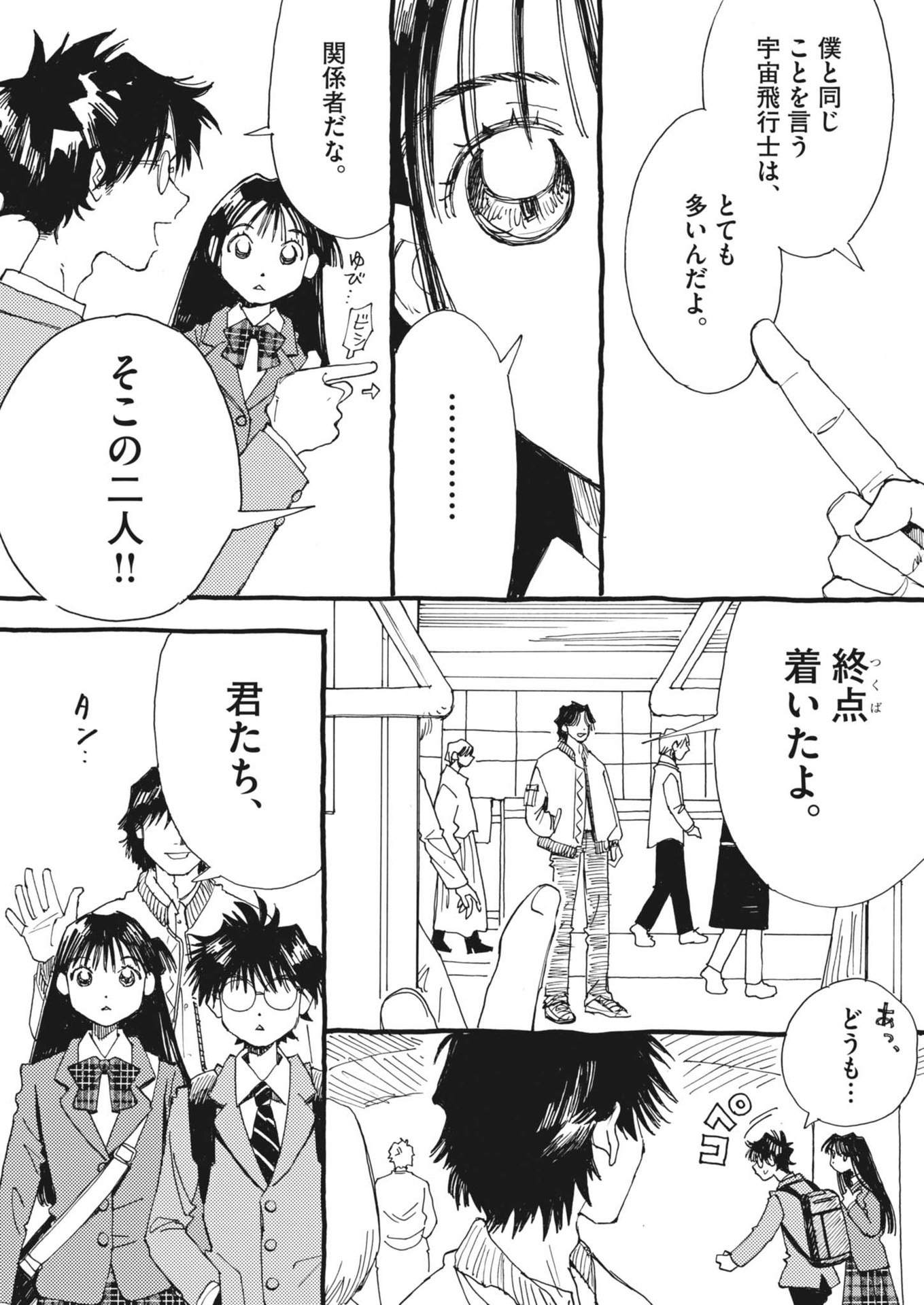 Arisu, Dokomademo - Chapter 3 - Page 7
