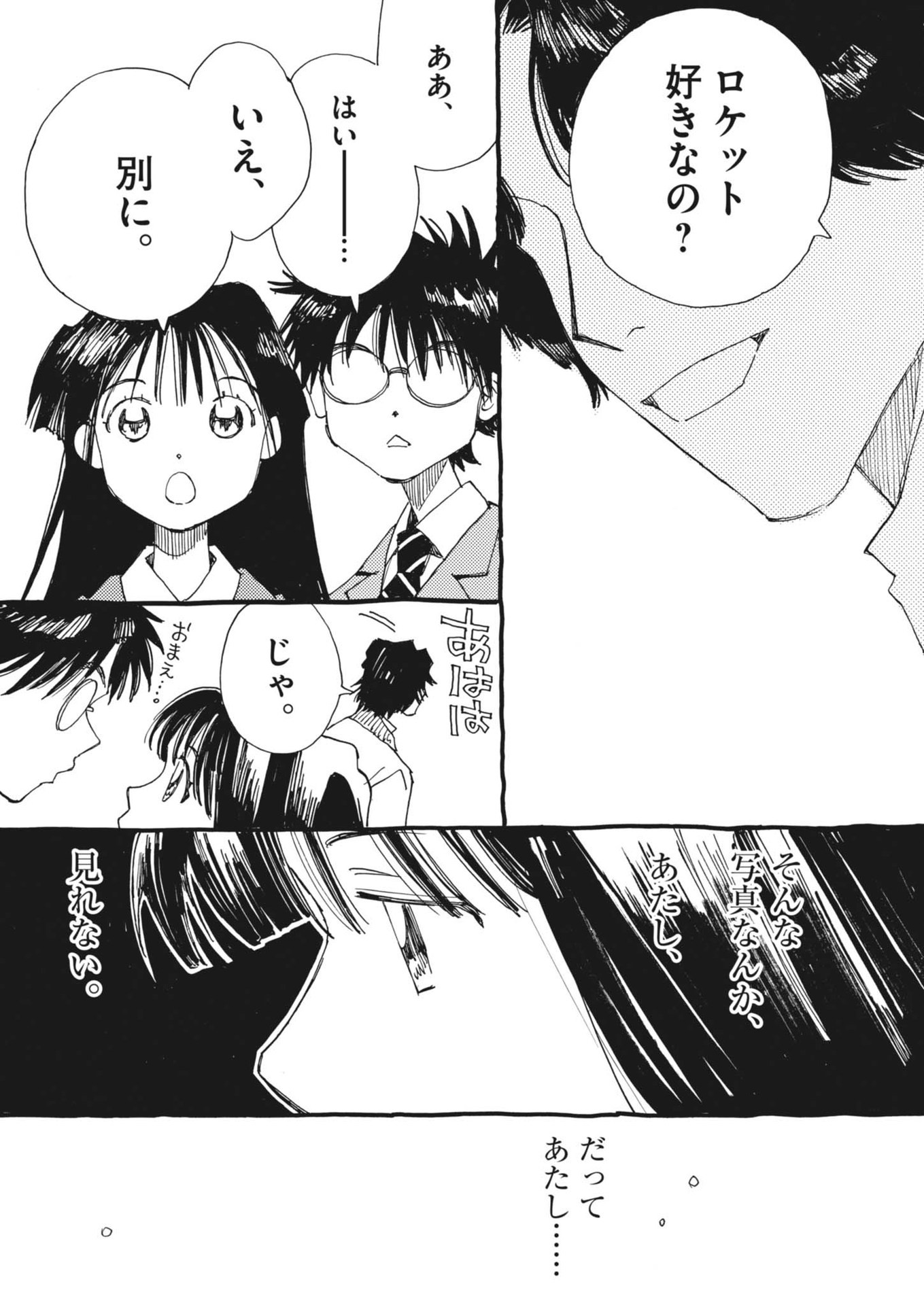 Arisu, Dokomademo - Chapter 3 - Page 8