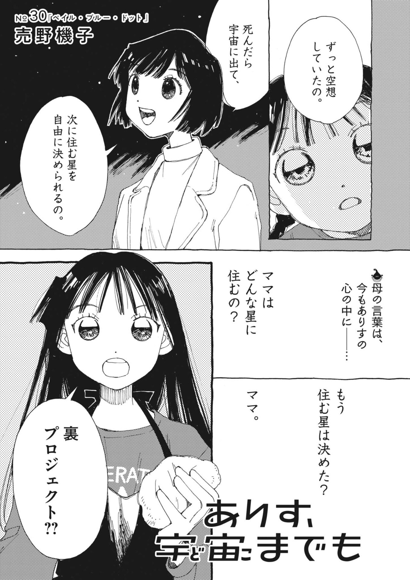 Arisu, Dokomademo - Chapter 30 - Page 1