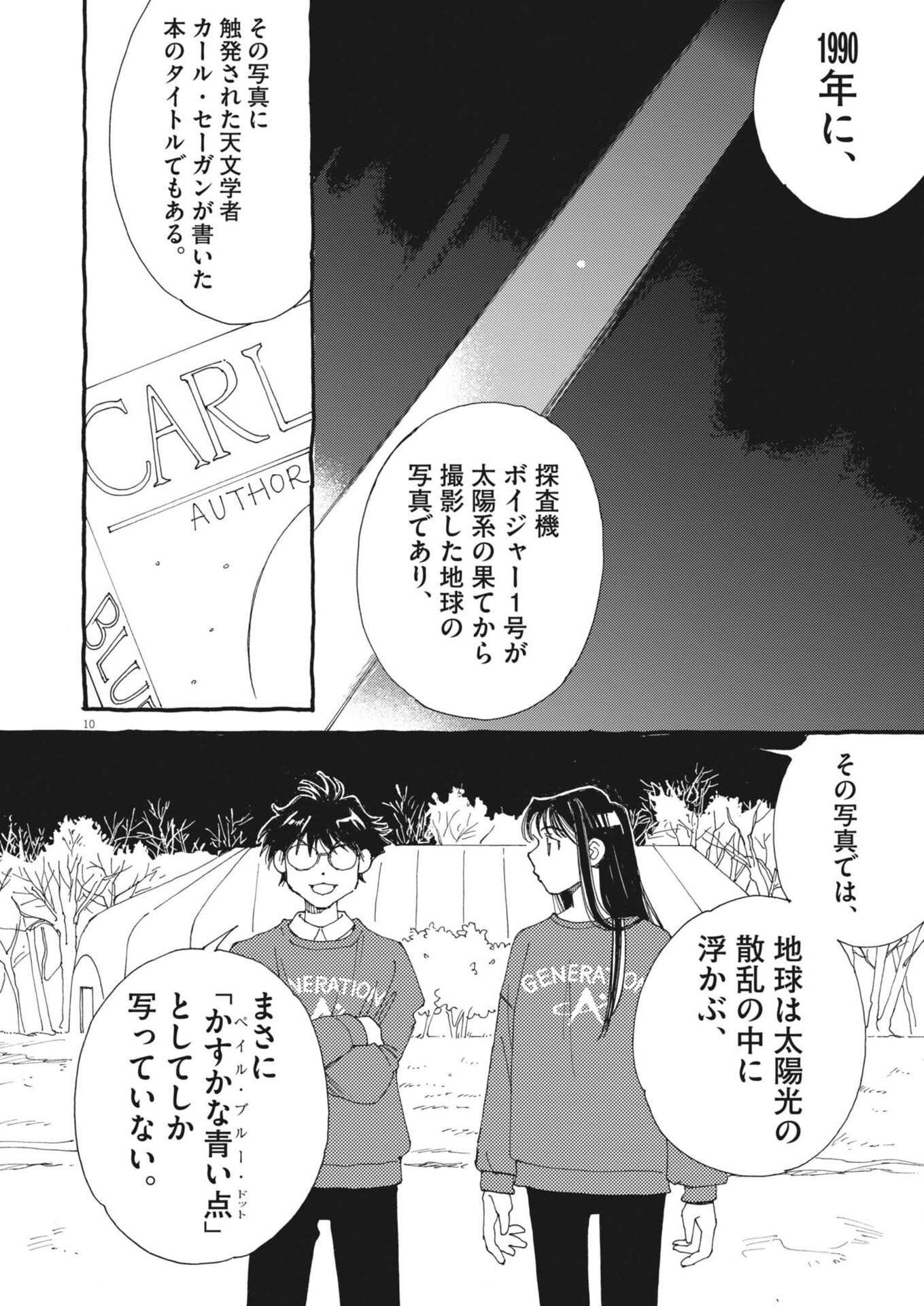 Arisu, Dokomademo - Chapter 30 - Page 10