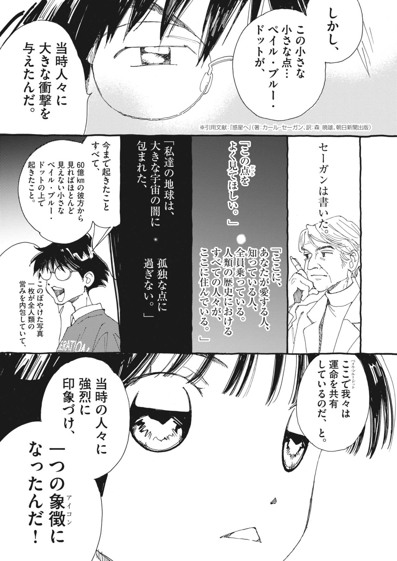 Arisu, Dokomademo - Chapter 30 - Page 11