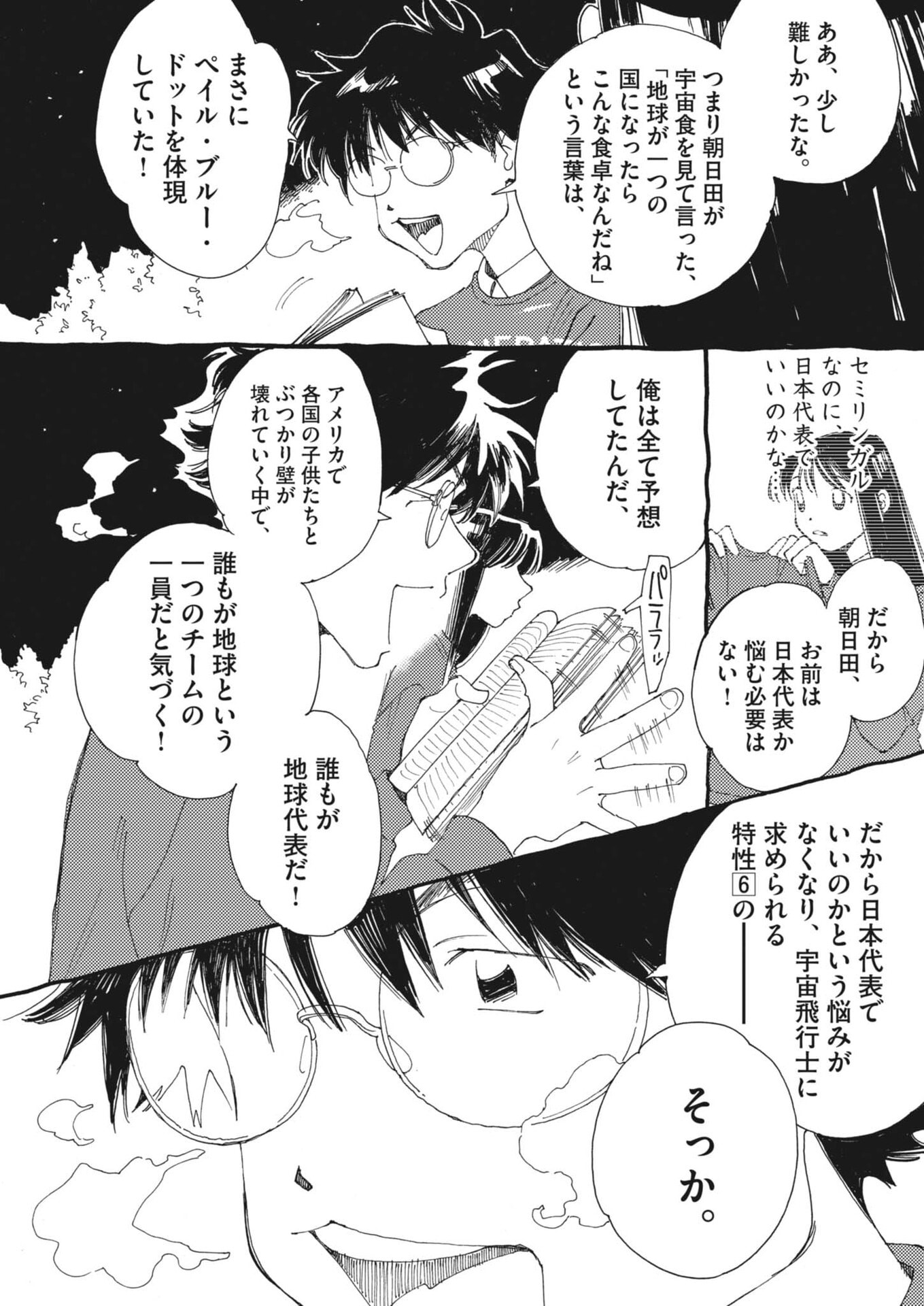 Arisu, Dokomademo - Chapter 30 - Page 12