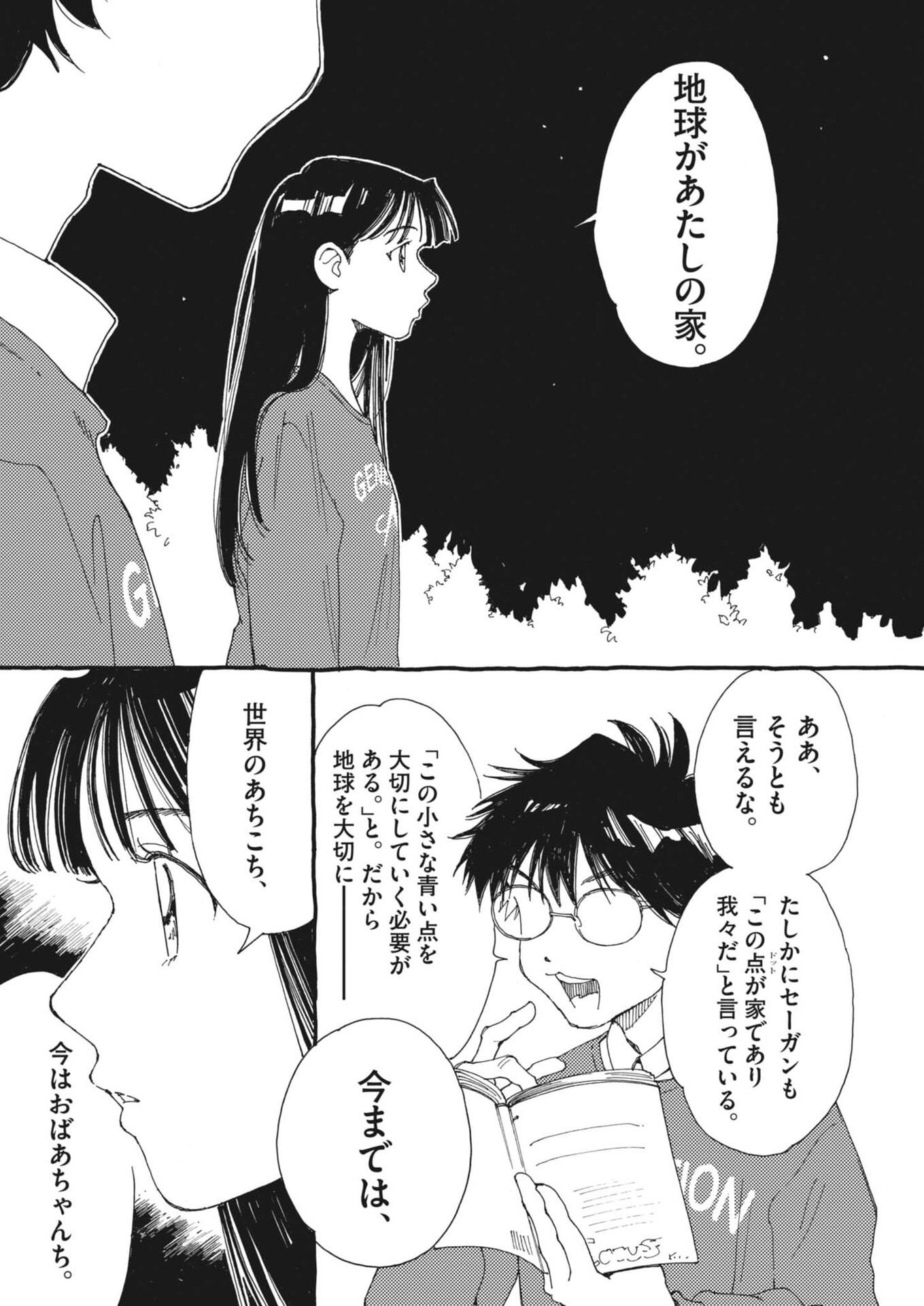 Arisu, Dokomademo - Chapter 30 - Page 13