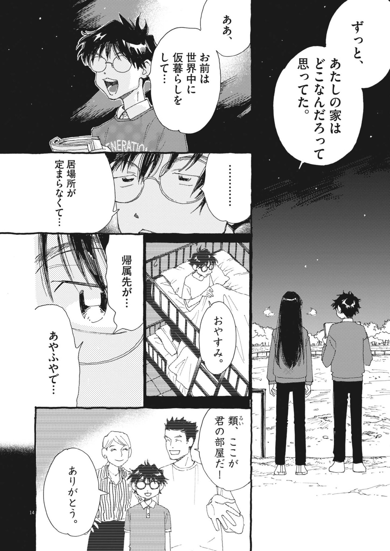Arisu, Dokomademo - Chapter 30 - Page 14