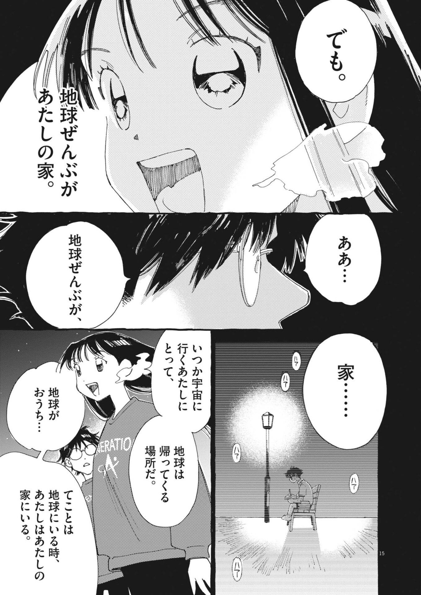 Arisu, Dokomademo - Chapter 30 - Page 15