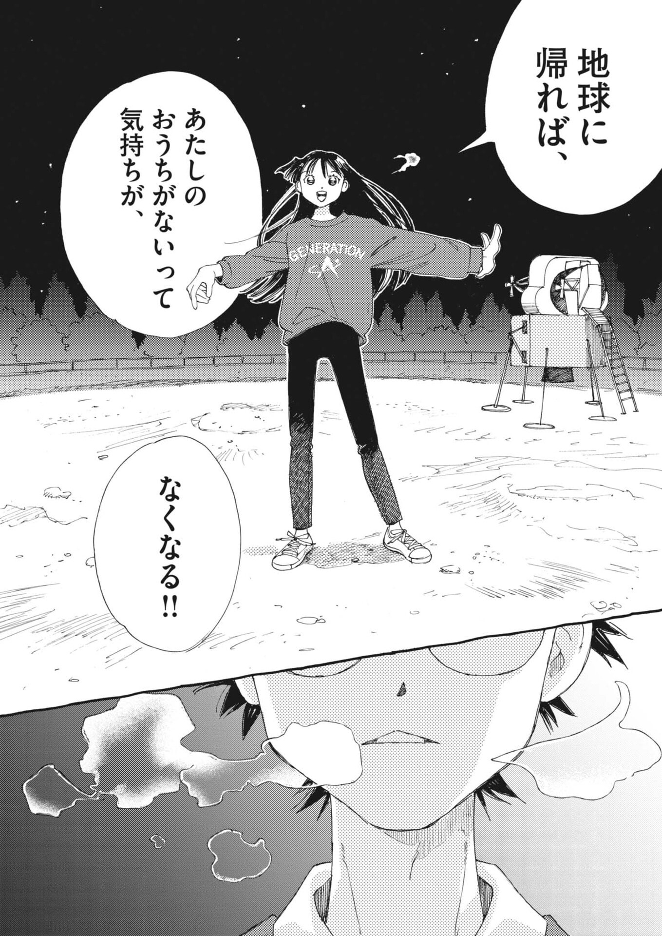 Arisu, Dokomademo - Chapter 30 - Page 16