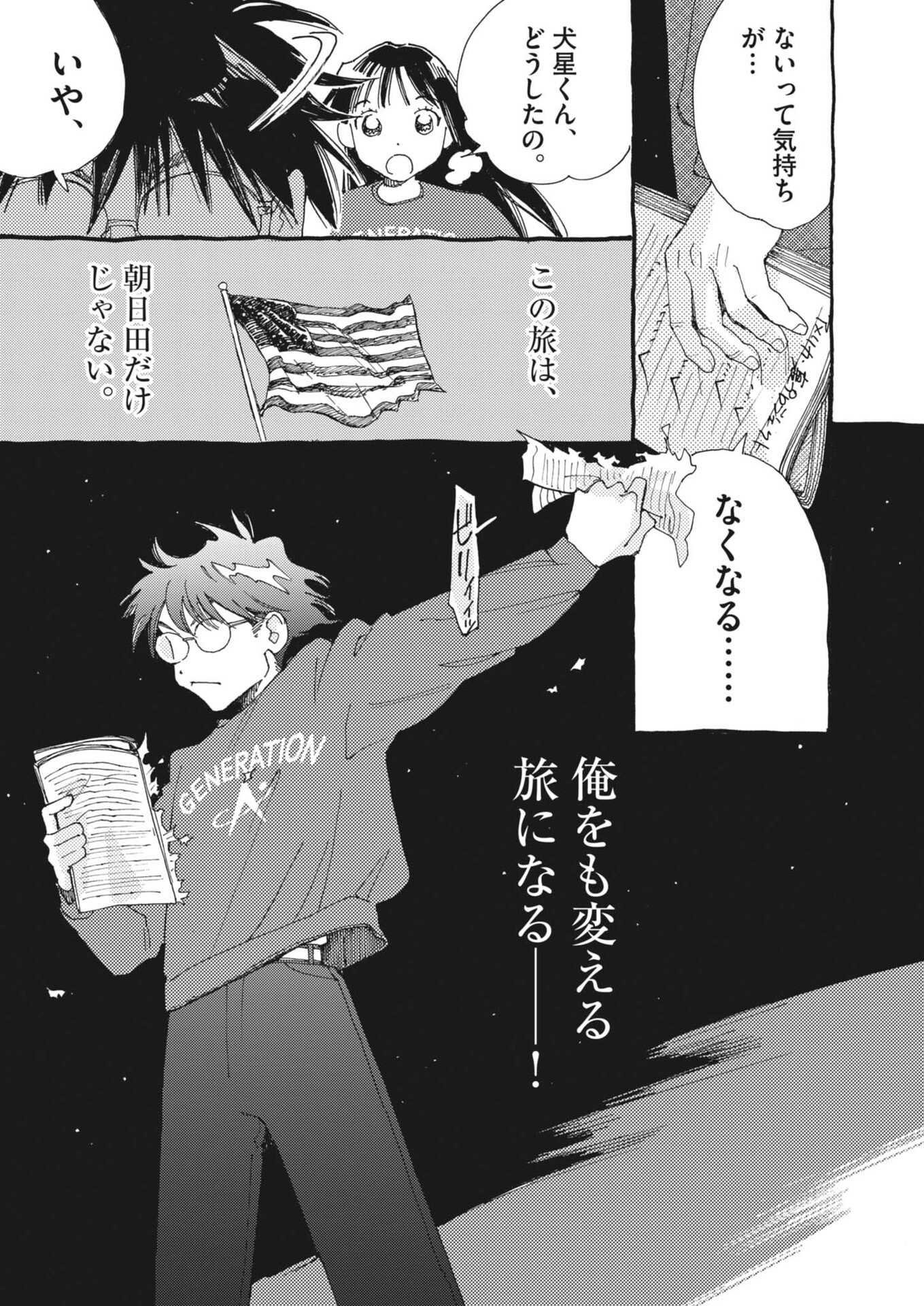 Arisu, Dokomademo - Chapter 30 - Page 17