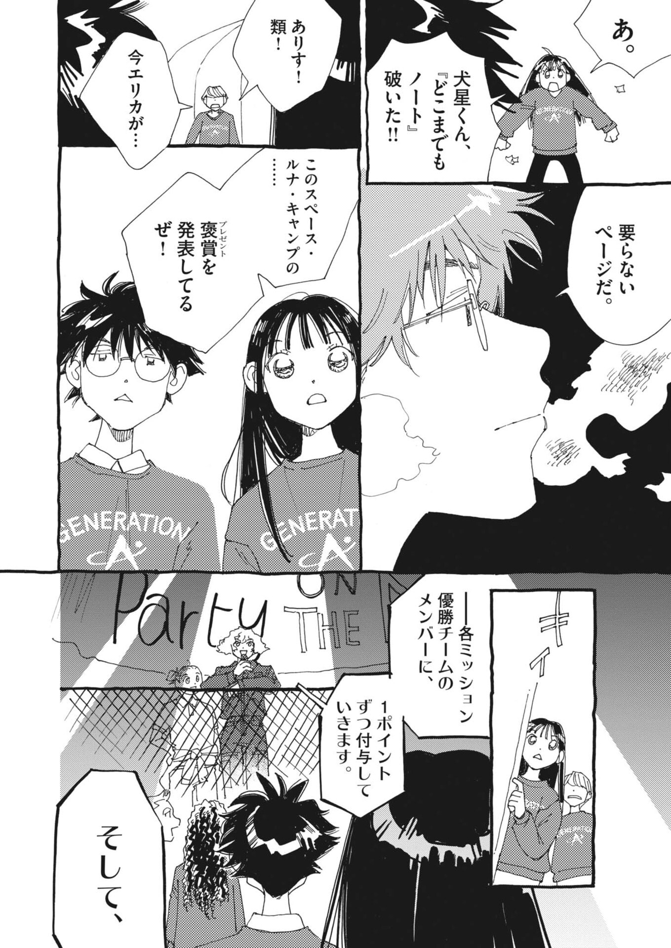 Arisu, Dokomademo - Chapter 30 - Page 18