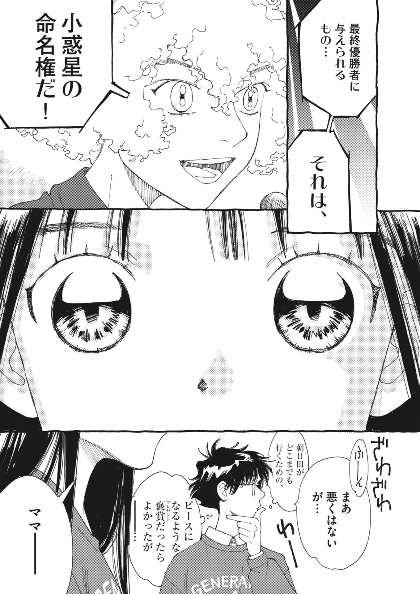 Arisu, Dokomademo - Chapter 30 - Page 19
