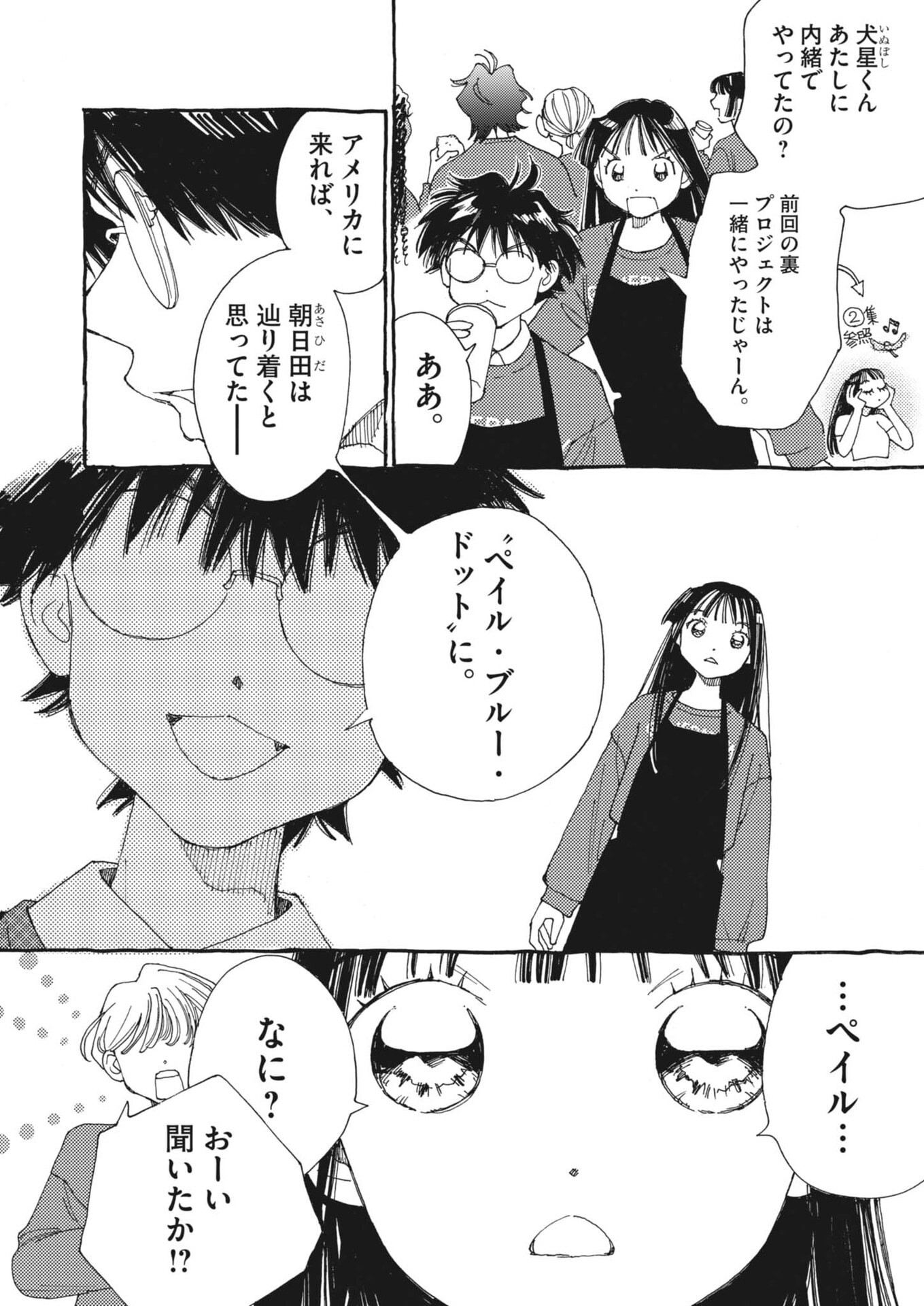 Arisu, Dokomademo - Chapter 30 - Page 2