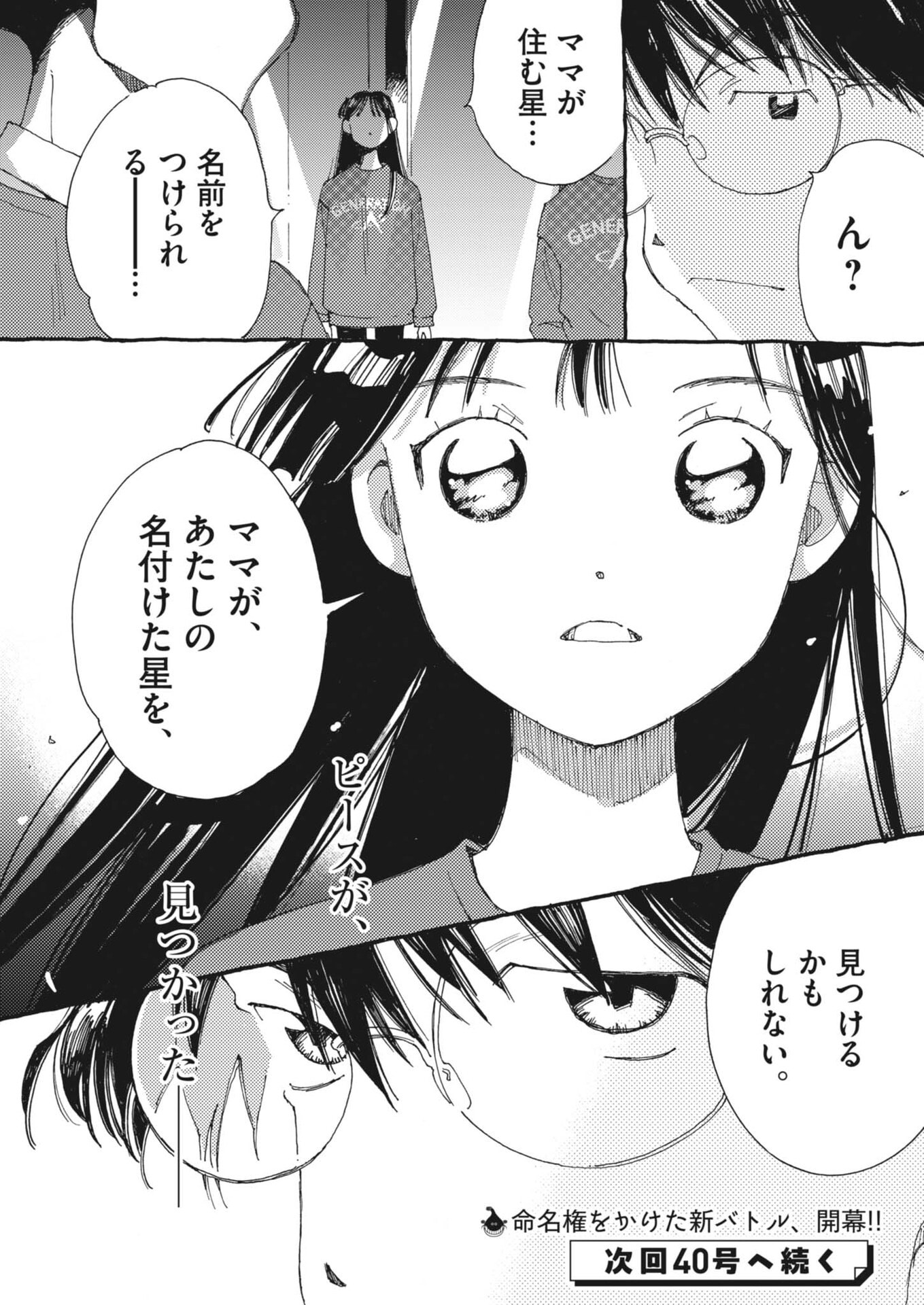 Arisu, Dokomademo - Chapter 30 - Page 20