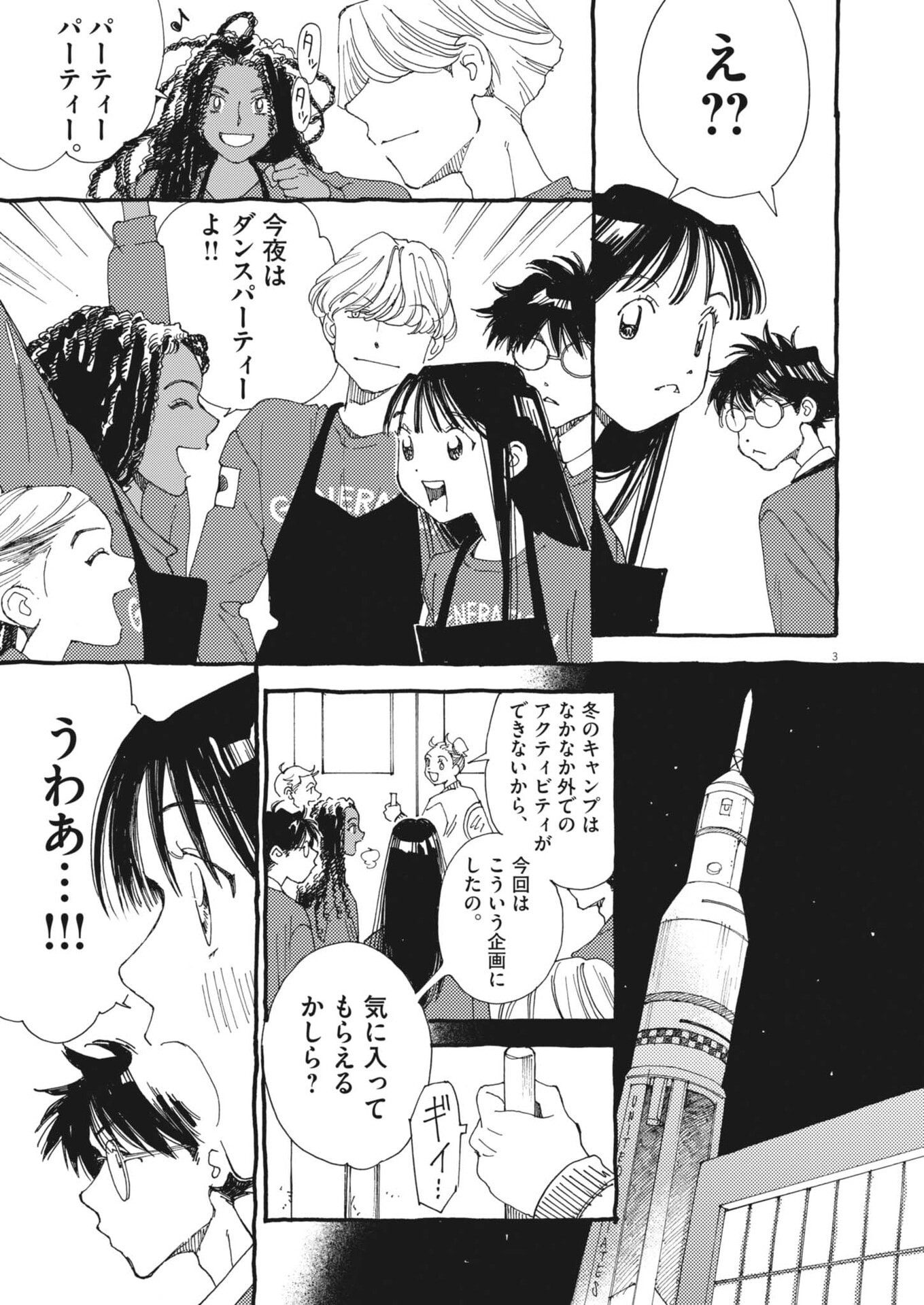 Arisu, Dokomademo - Chapter 30 - Page 3