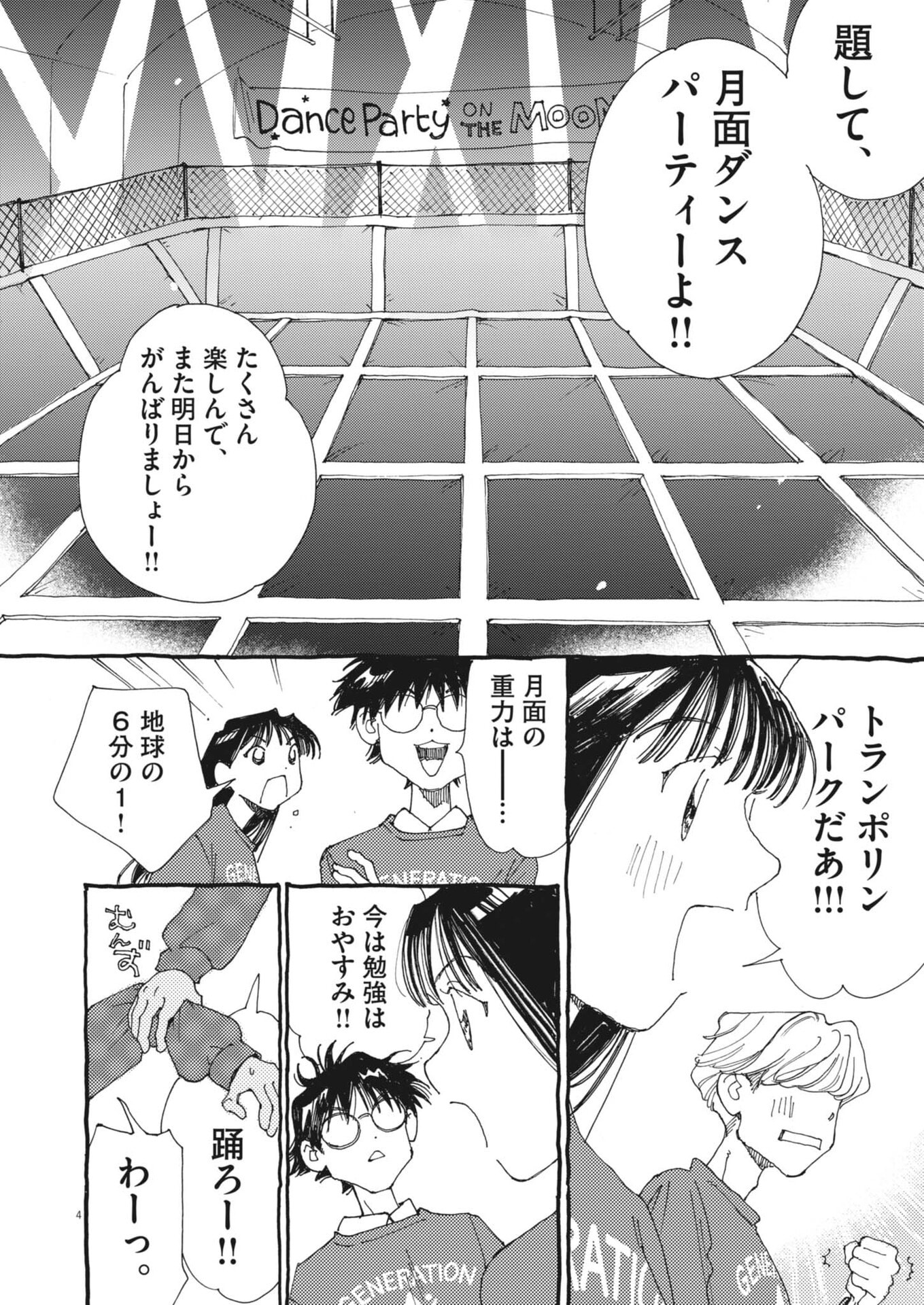 Arisu, Dokomademo - Chapter 30 - Page 4