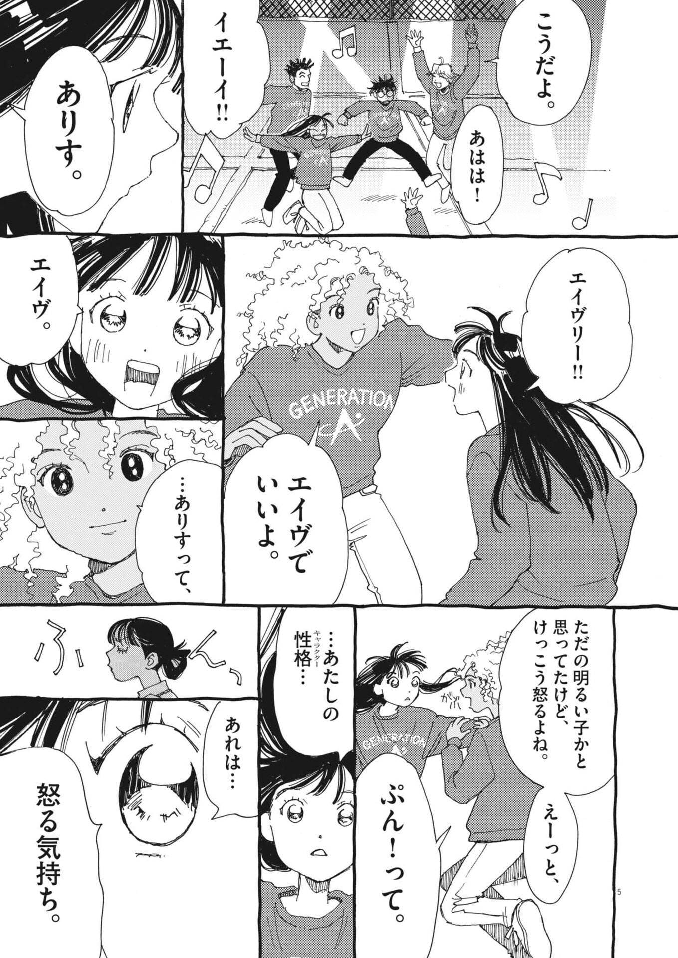 Arisu, Dokomademo - Chapter 30 - Page 5