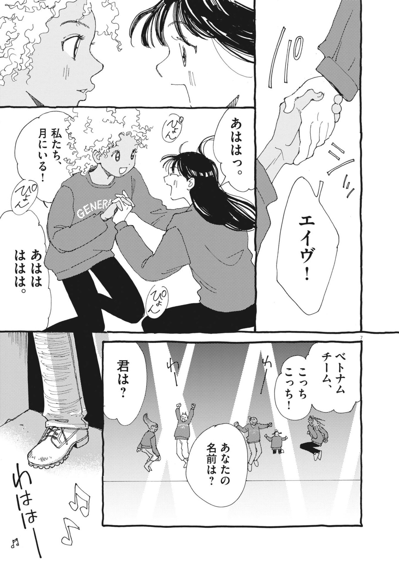 Arisu, Dokomademo - Chapter 30 - Page 7
