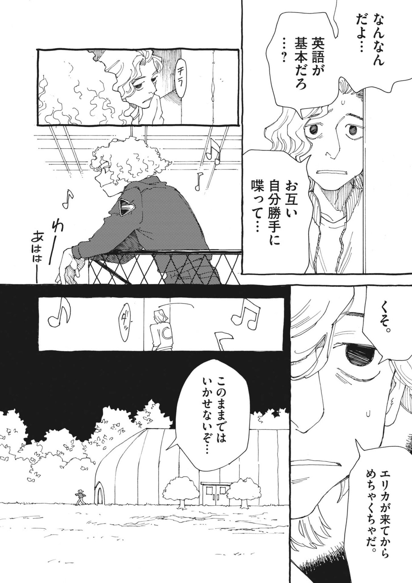 Arisu, Dokomademo - Chapter 30 - Page 8