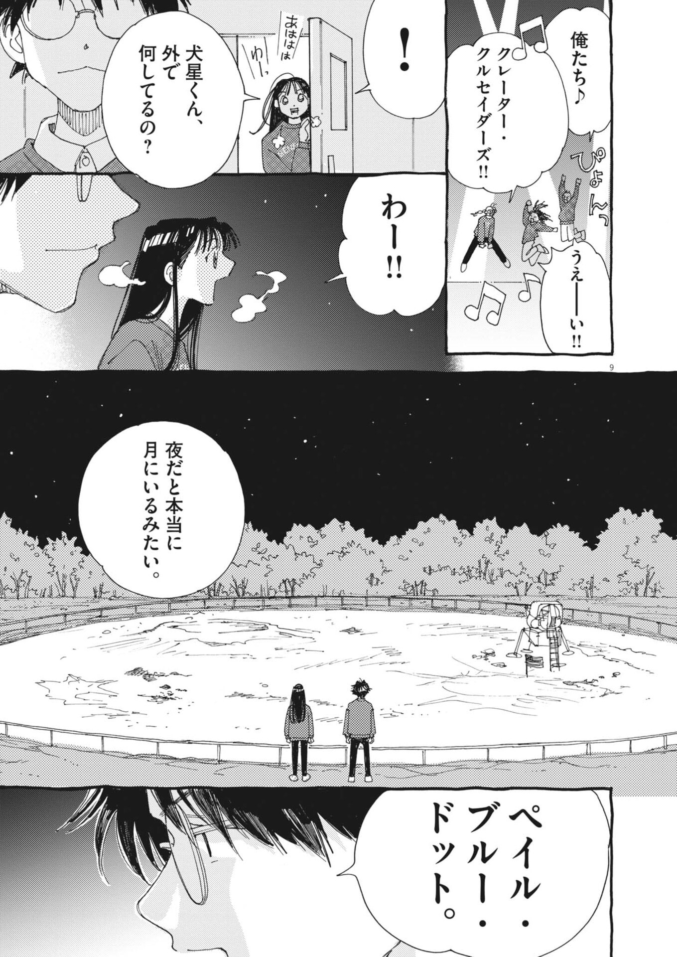 Arisu, Dokomademo - Chapter 30 - Page 9