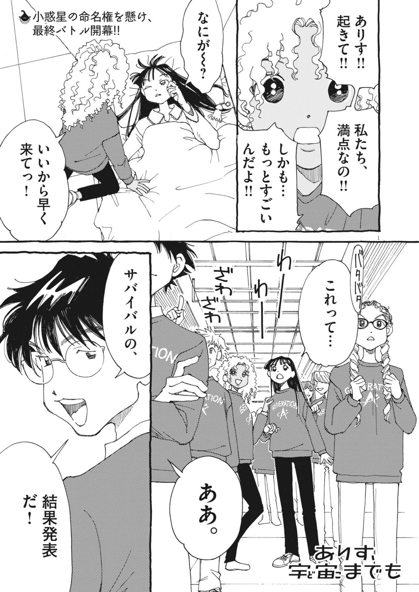Arisu, Dokomademo - Chapter 35 - Page 1