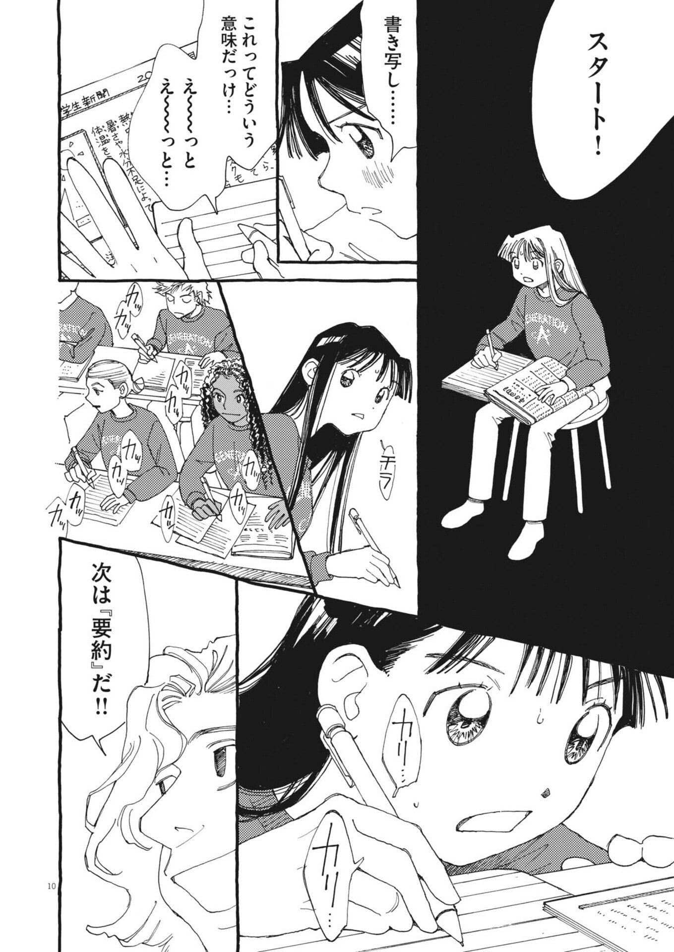 Arisu, Dokomademo - Chapter 35 - Page 10