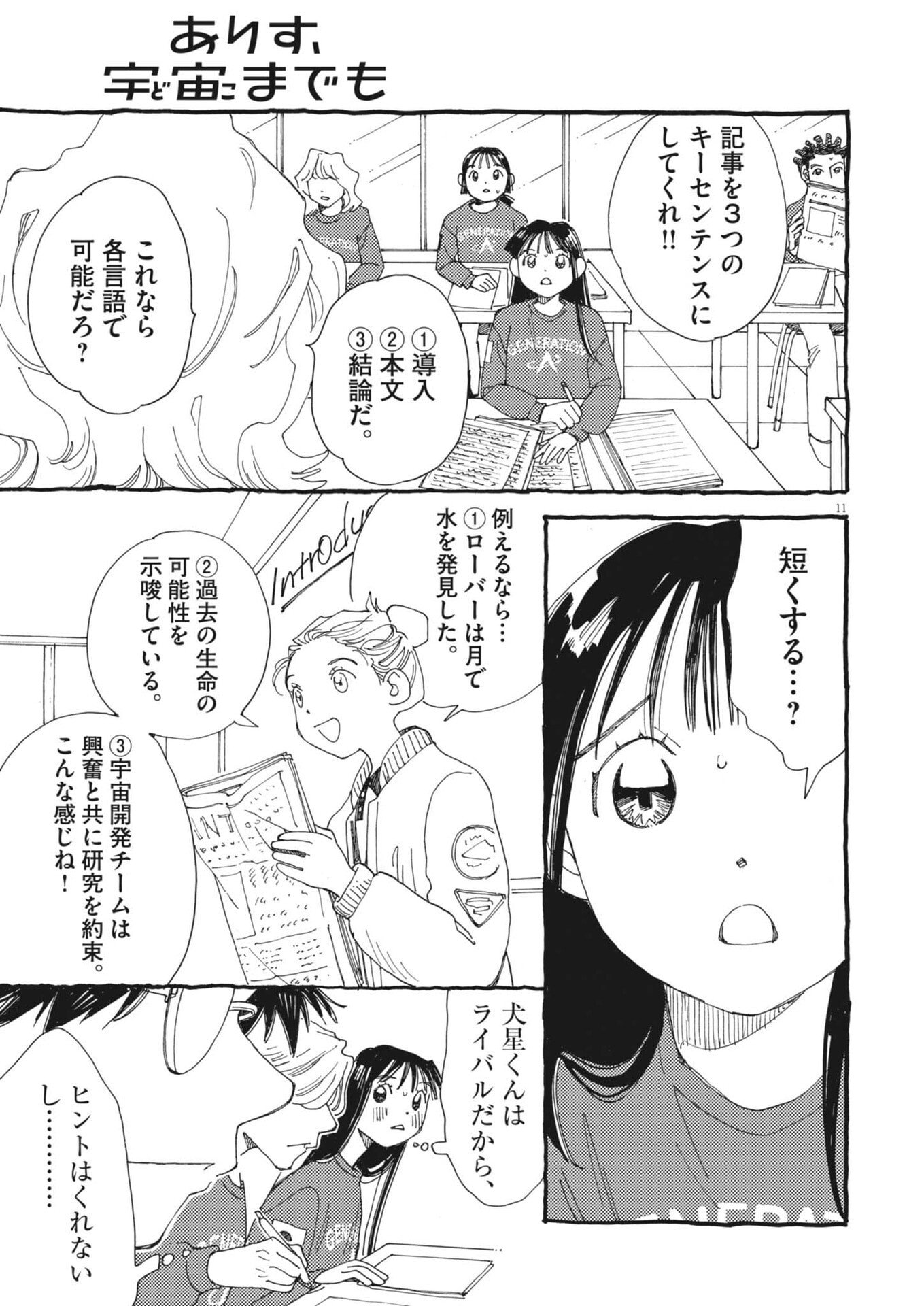 Arisu, Dokomademo - Chapter 35 - Page 11