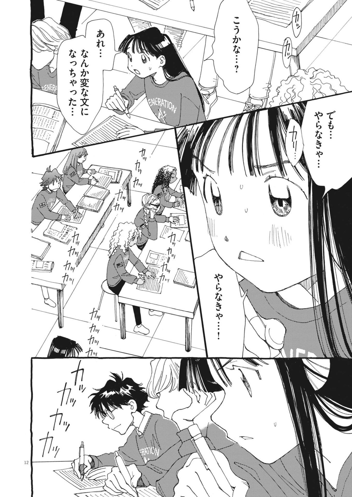 Arisu, Dokomademo - Chapter 35 - Page 12