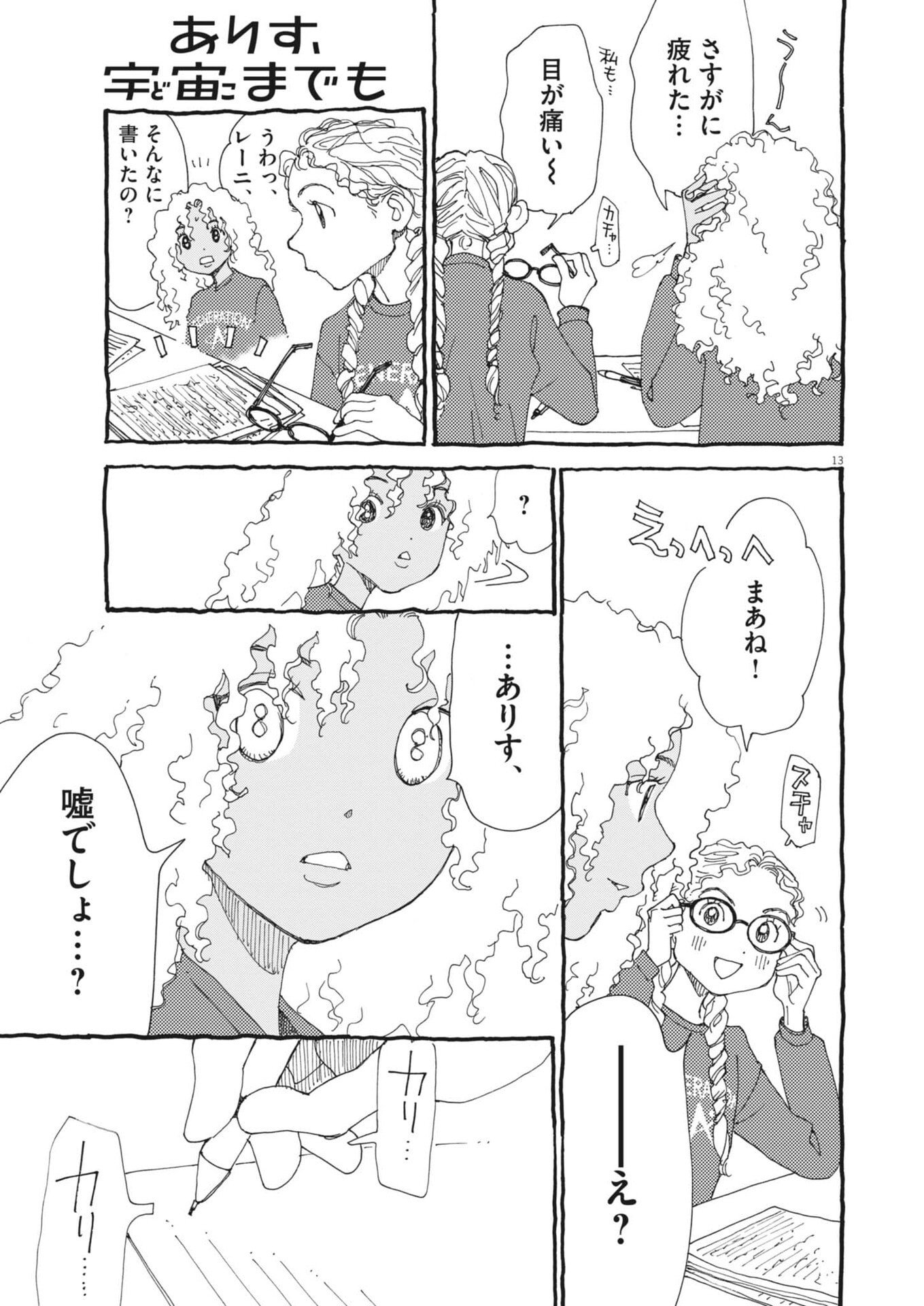 Arisu, Dokomademo - Chapter 35 - Page 13
