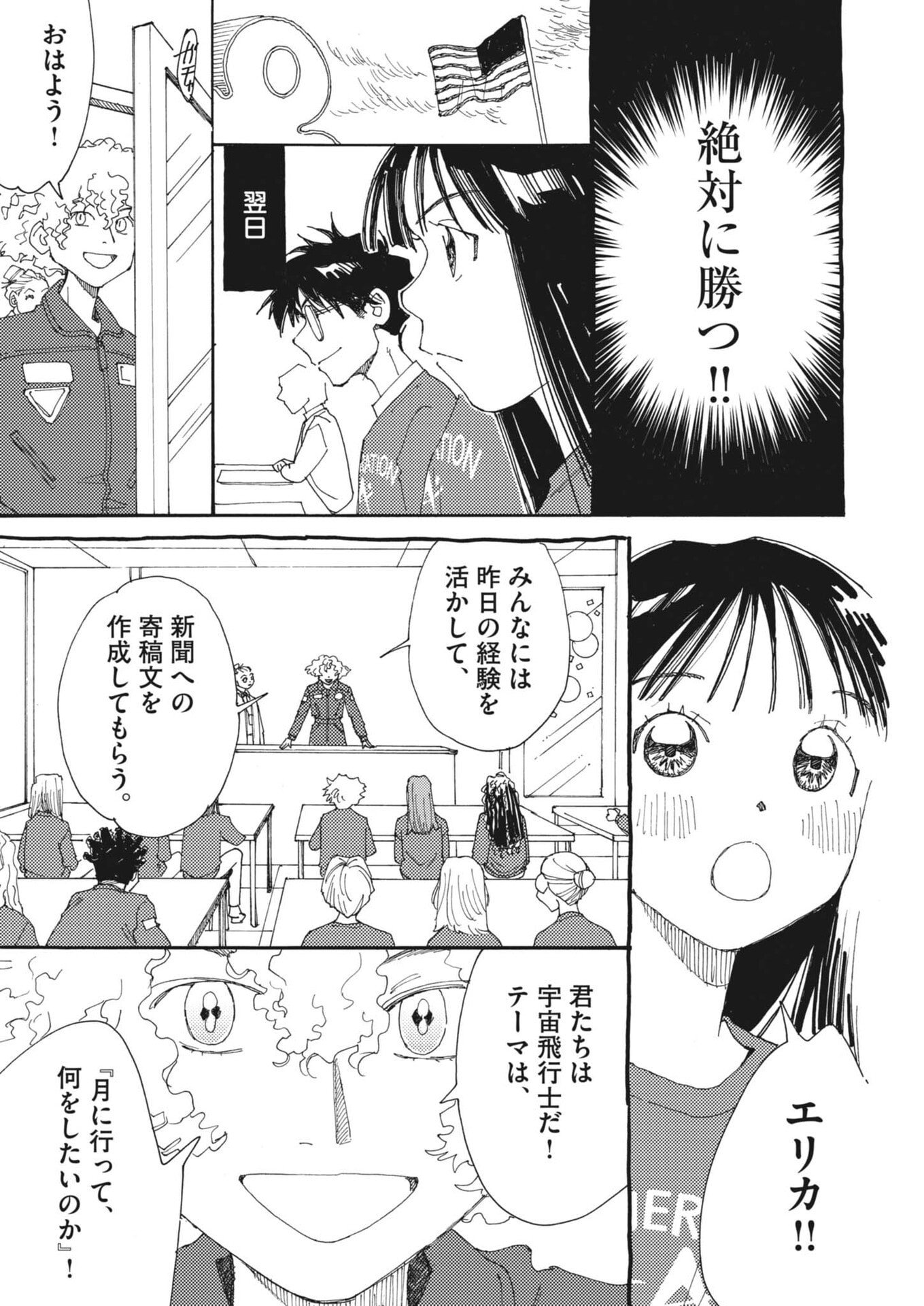 Arisu, Dokomademo - Chapter 35 - Page 15