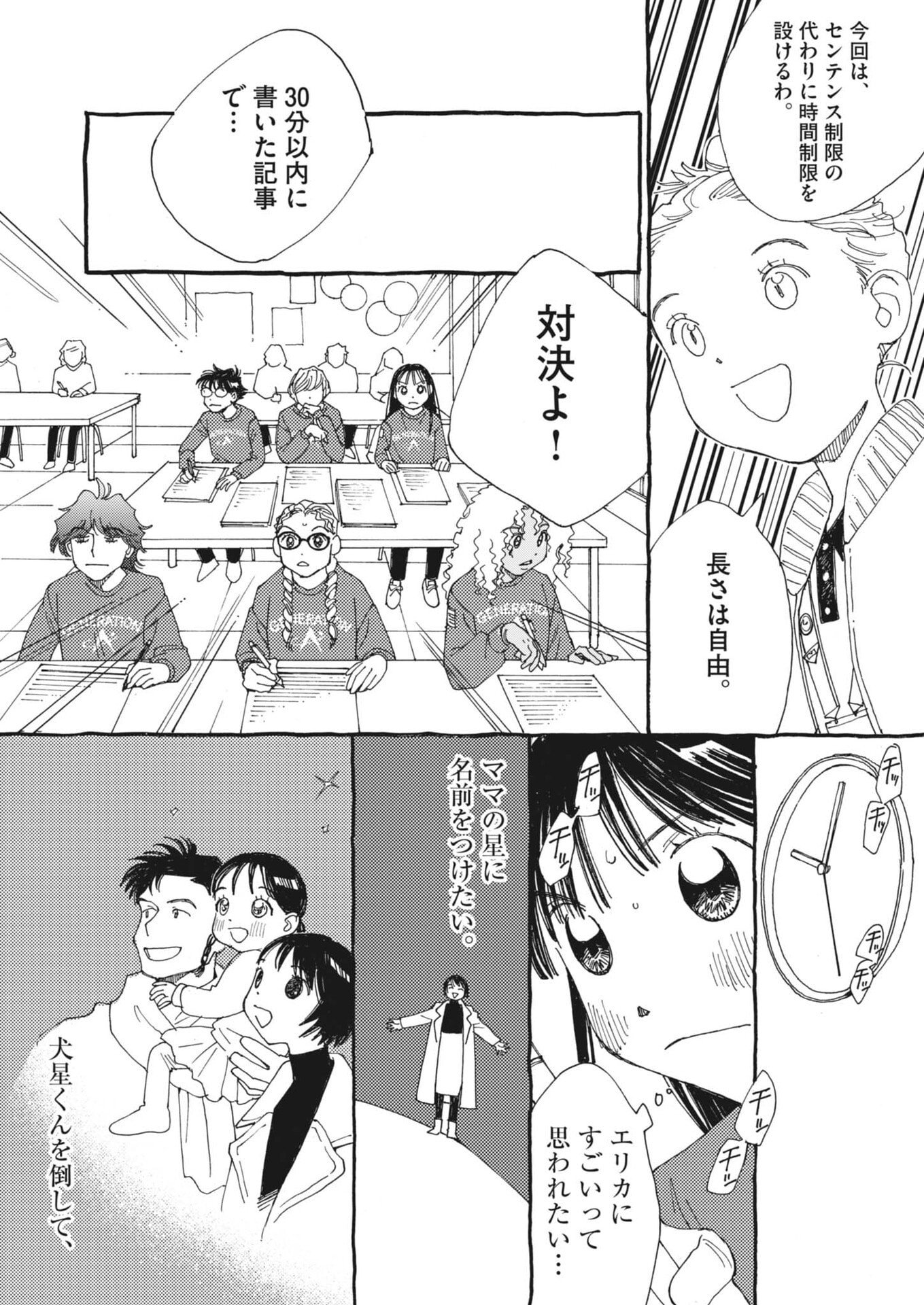 Arisu, Dokomademo - Chapter 35 - Page 16