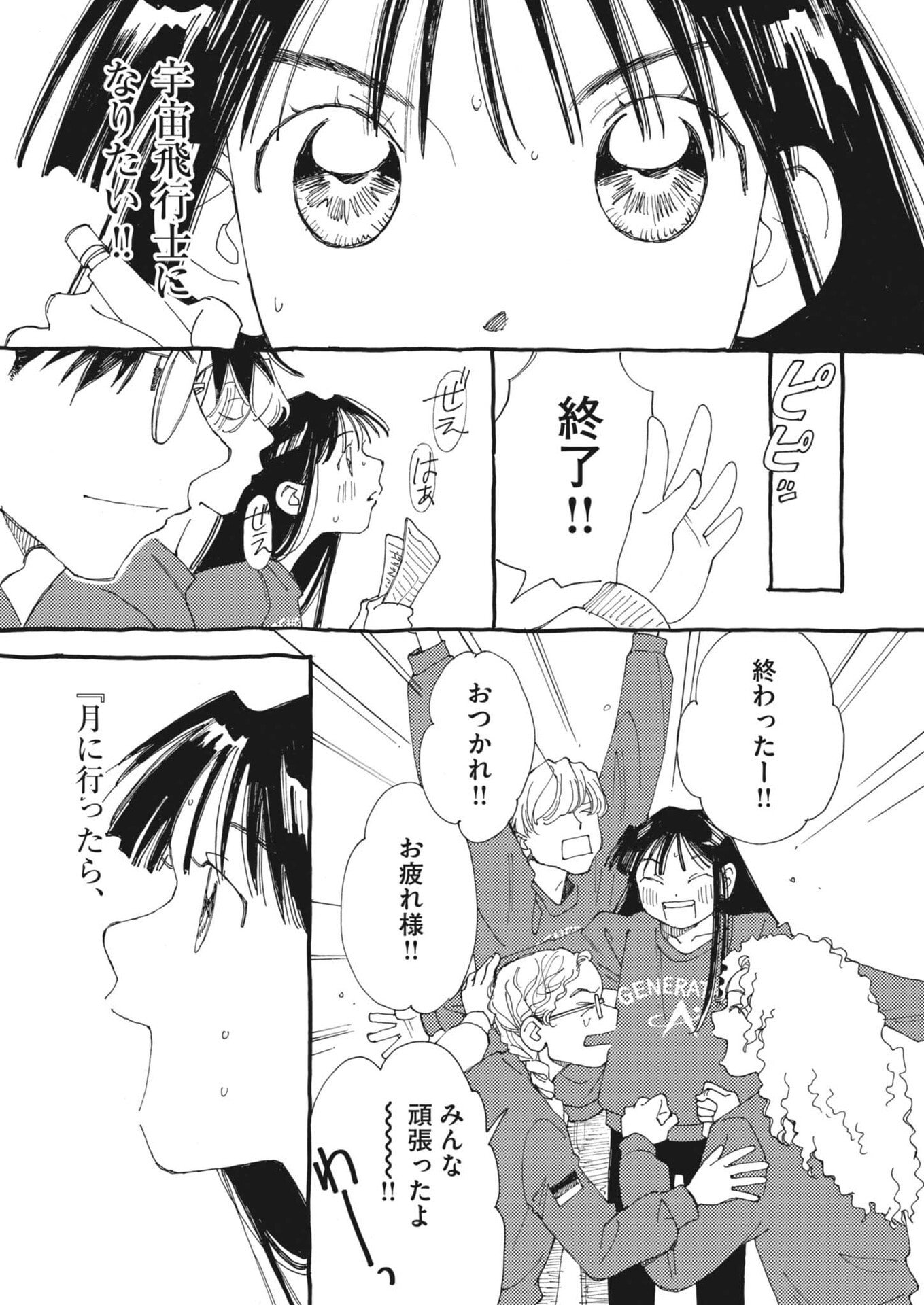 Arisu, Dokomademo - Chapter 35 - Page 17
