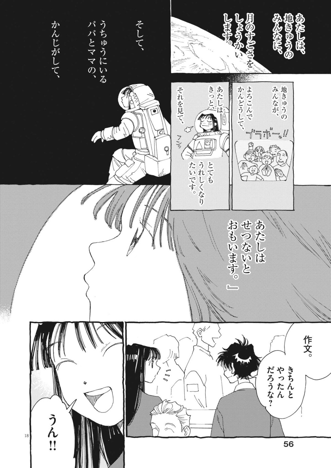 Arisu, Dokomademo - Chapter 35 - Page 18