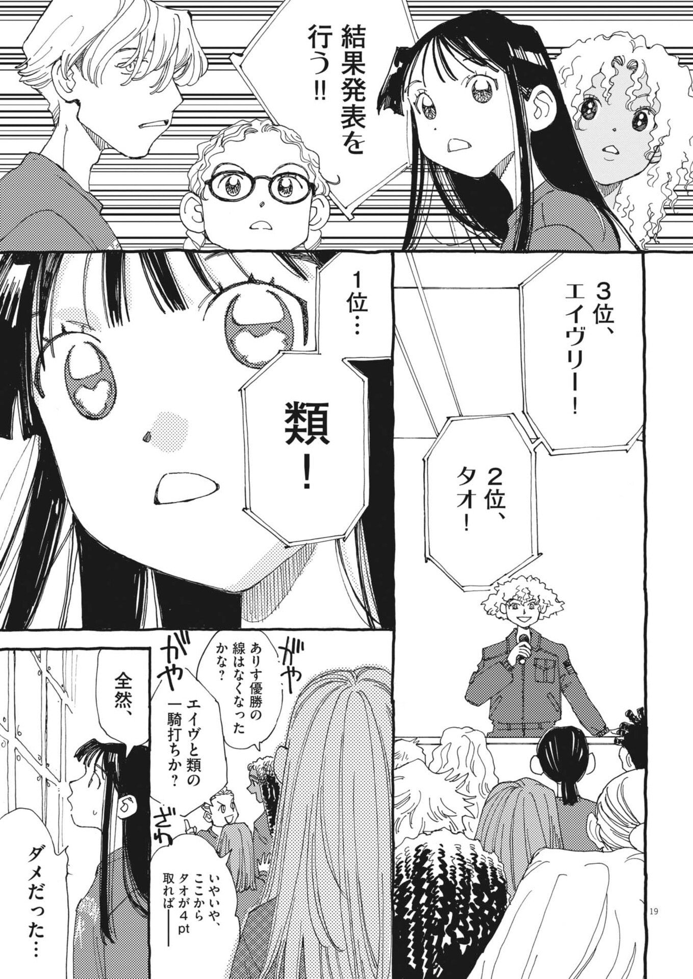 Arisu, Dokomademo - Chapter 35 - Page 19