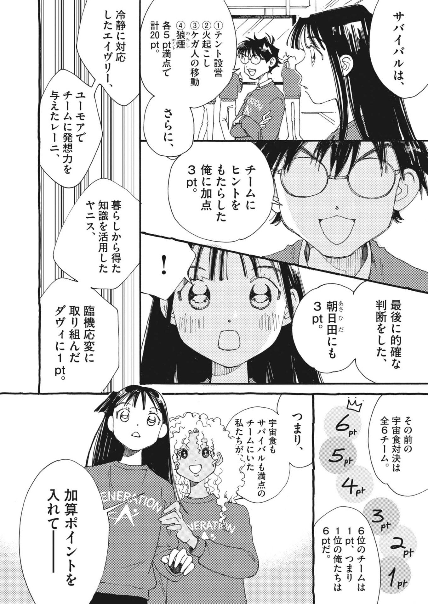 Arisu, Dokomademo - Chapter 35 - Page 2