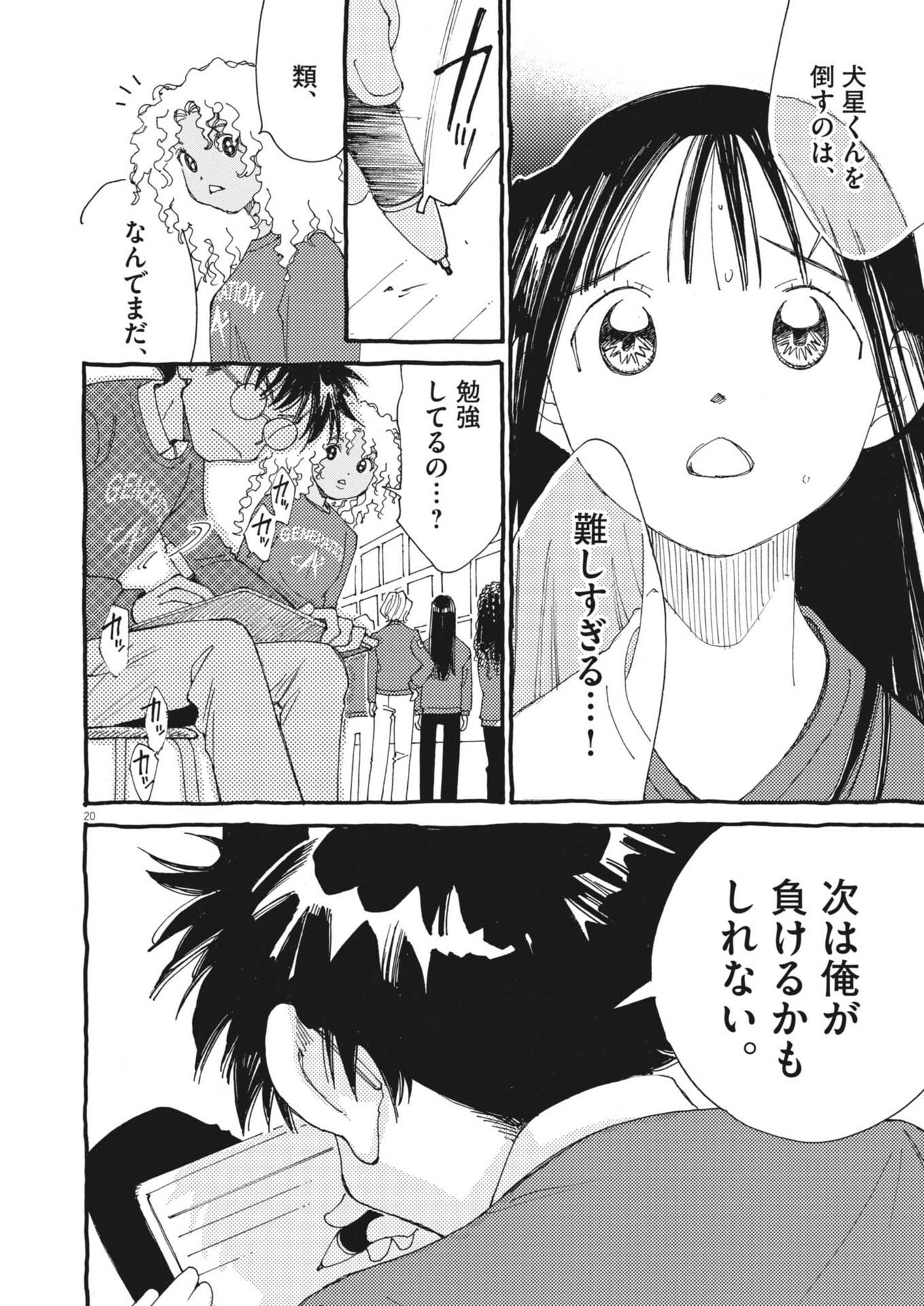 Arisu, Dokomademo - Chapter 35 - Page 20