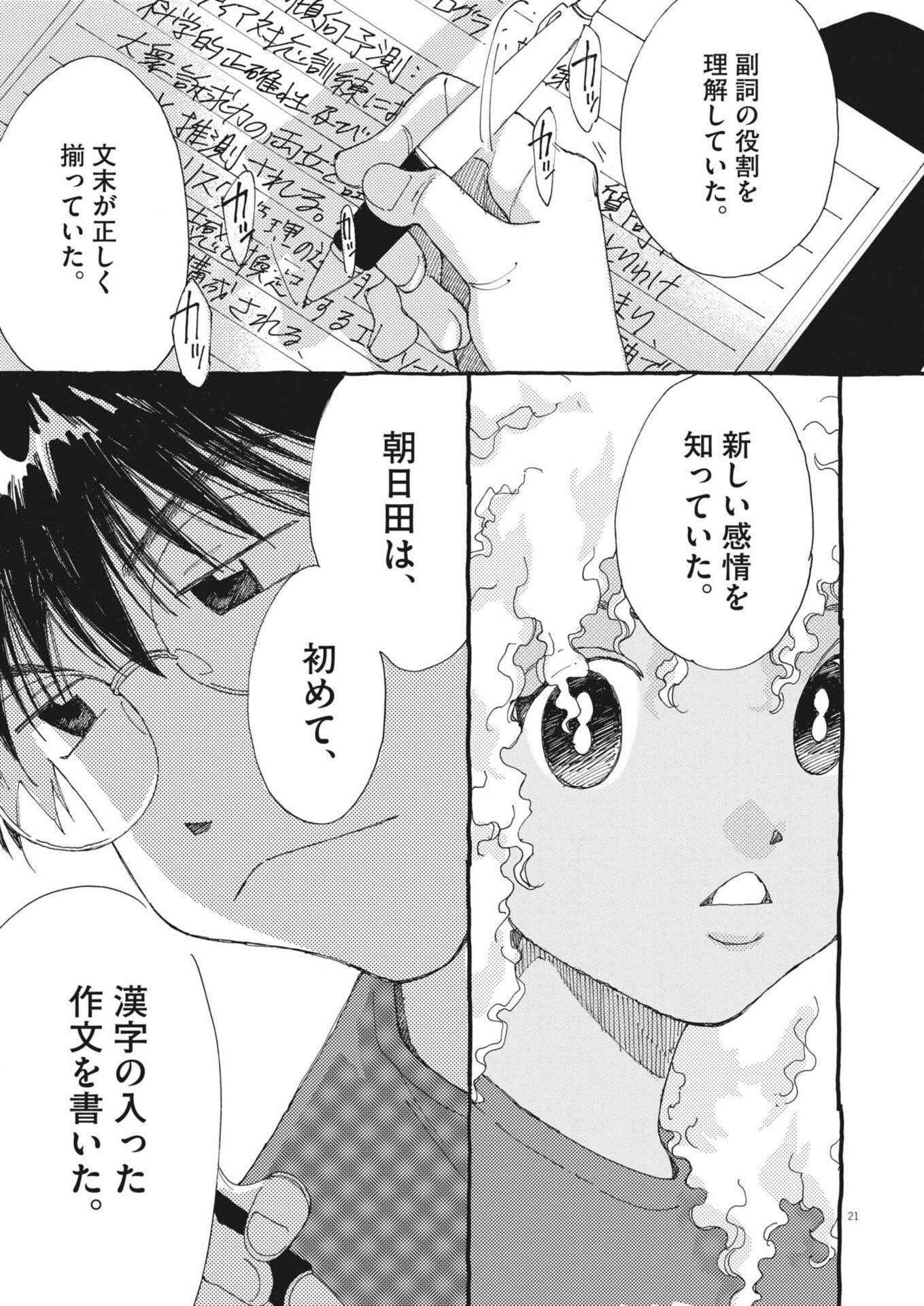 Arisu, Dokomademo - Chapter 35 - Page 21