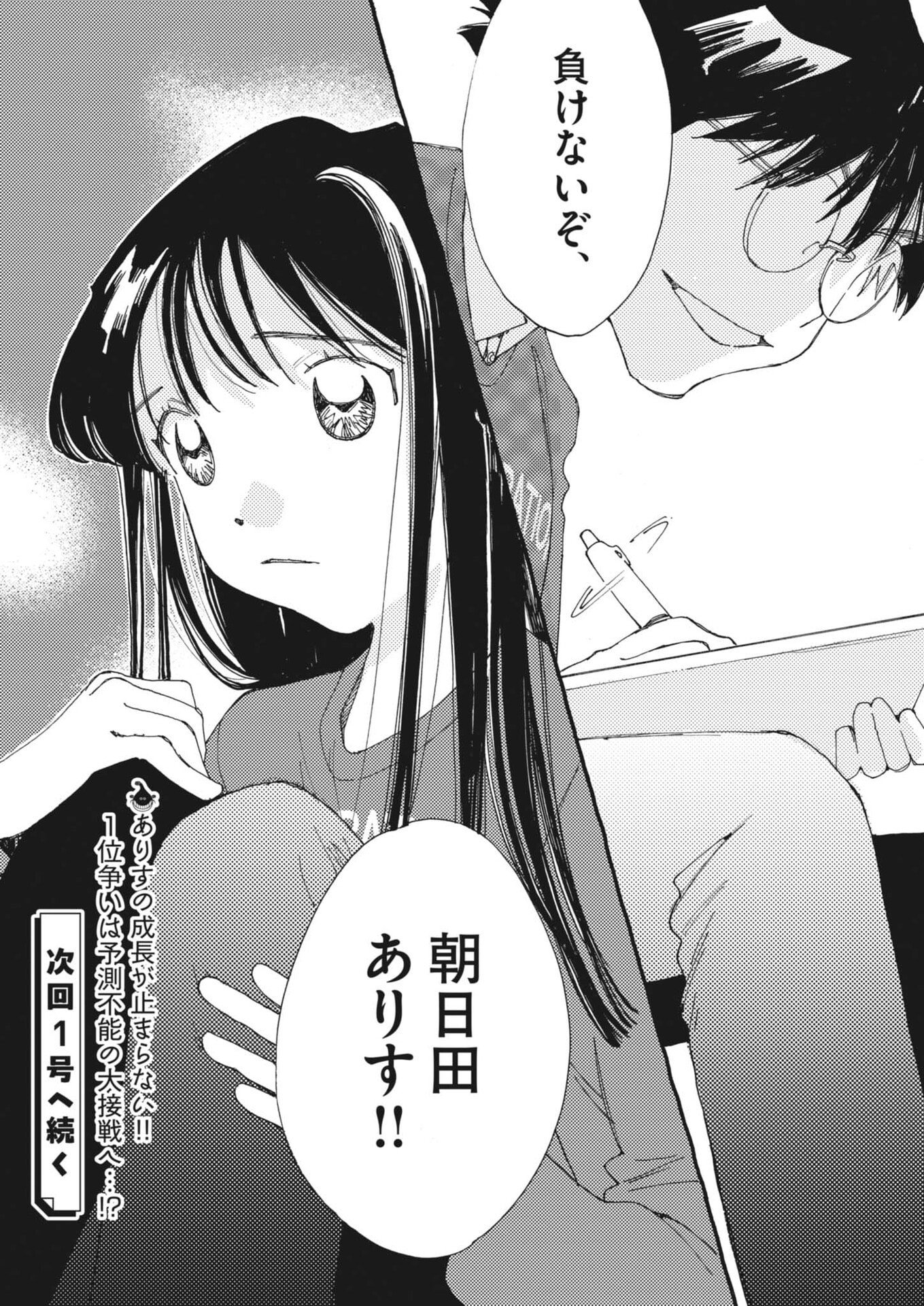 Arisu, Dokomademo - Chapter 35 - Page 22