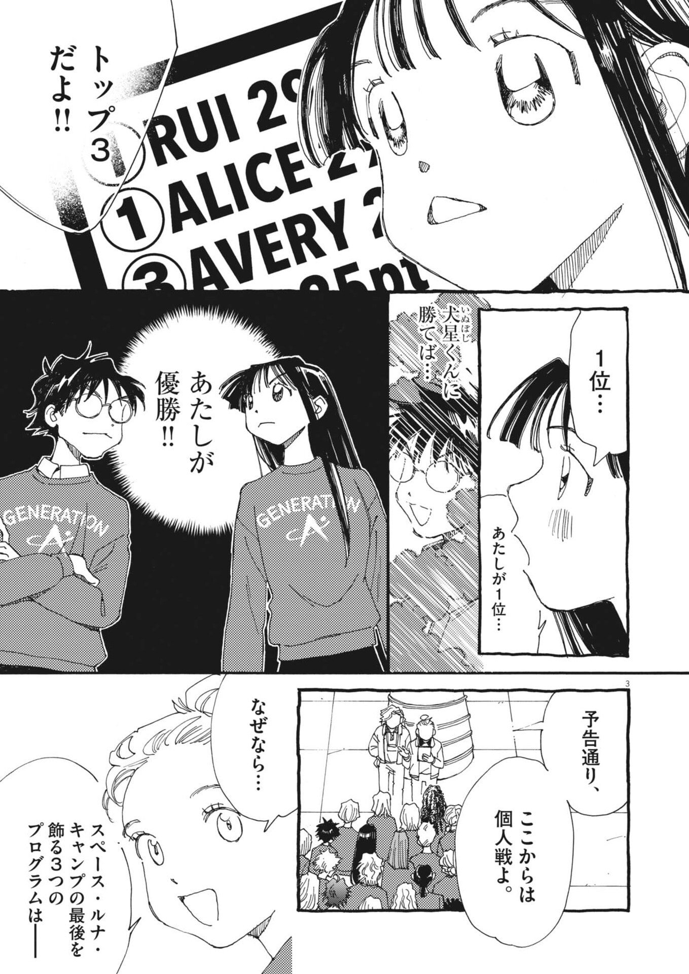 Arisu, Dokomademo - Chapter 35 - Page 3